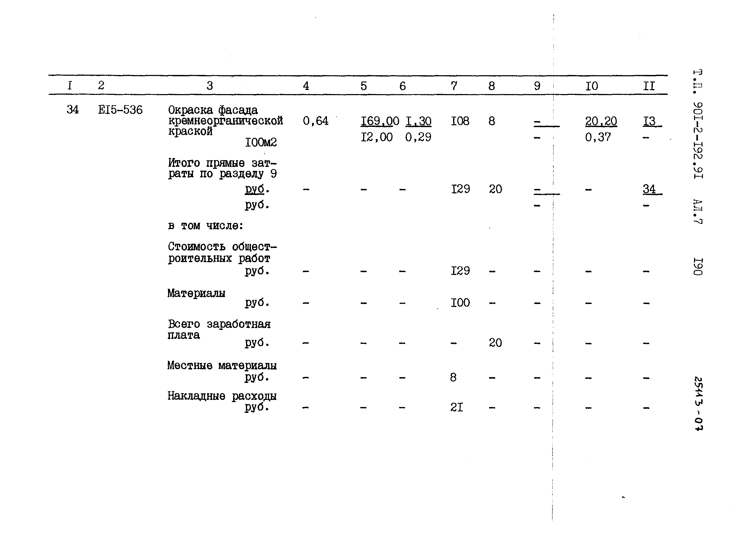 Типовой проект 901-2-192.91