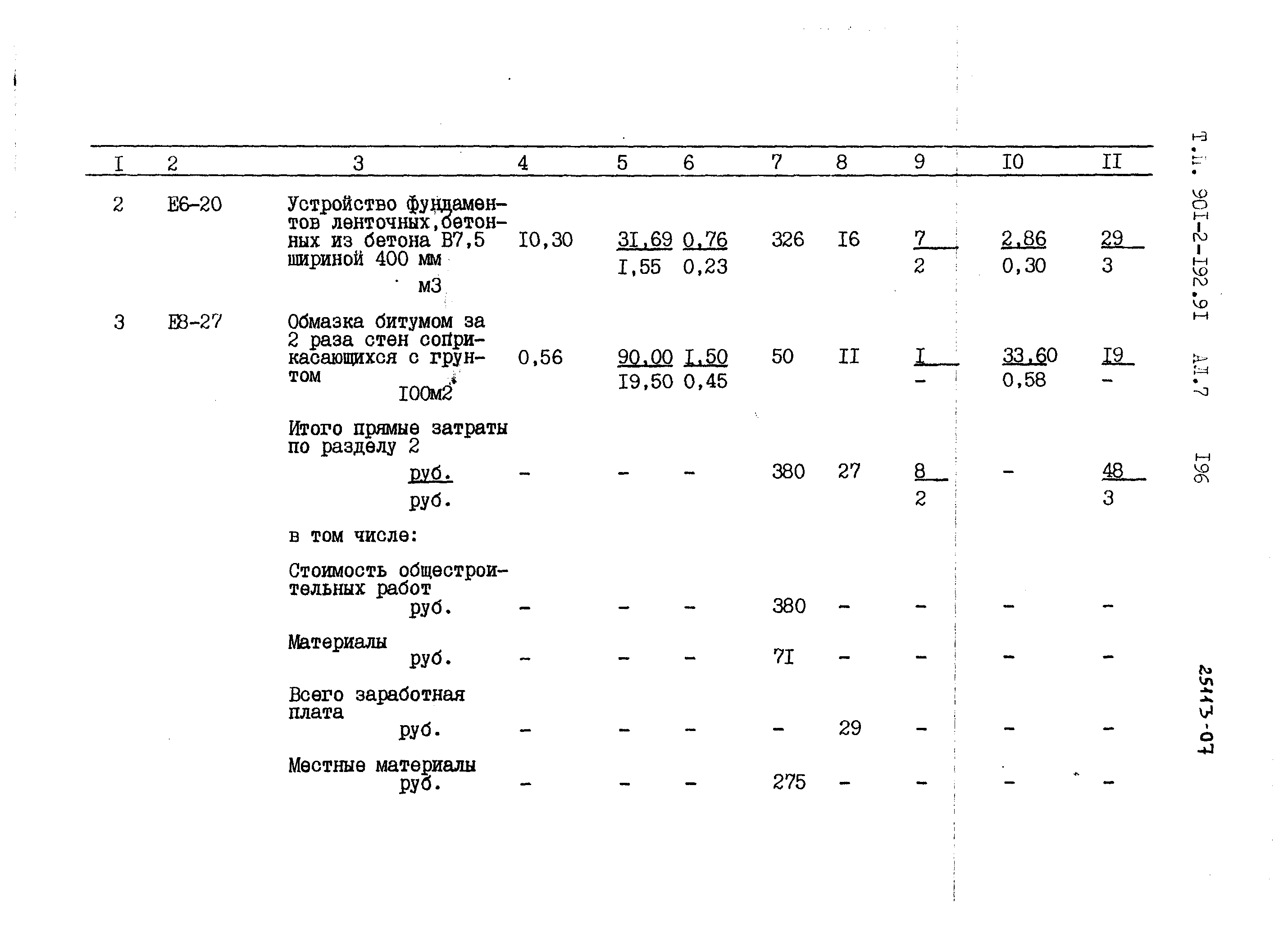 Типовой проект 901-2-192.91