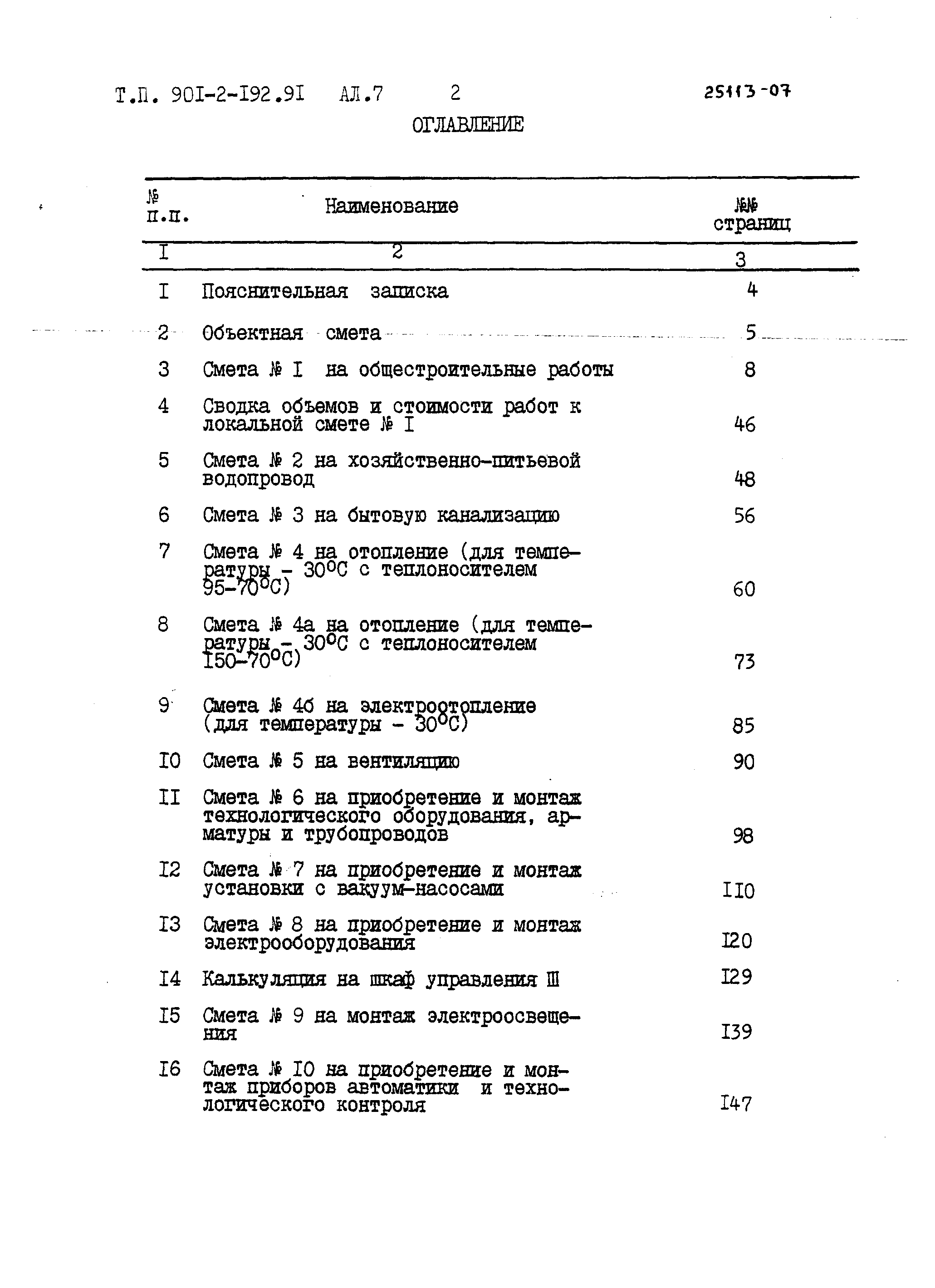 Типовой проект 901-2-192.91