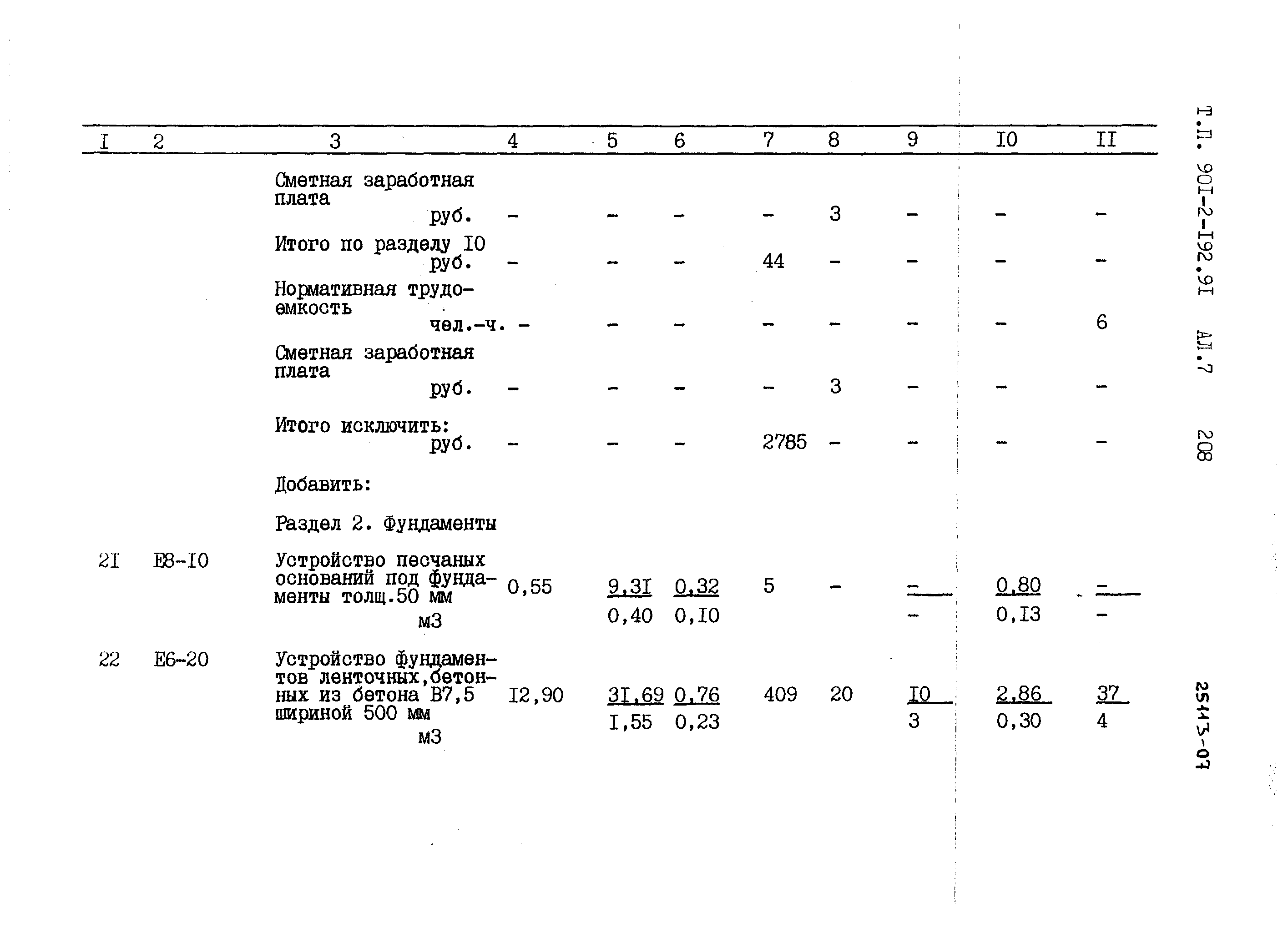 Типовой проект 901-2-192.91