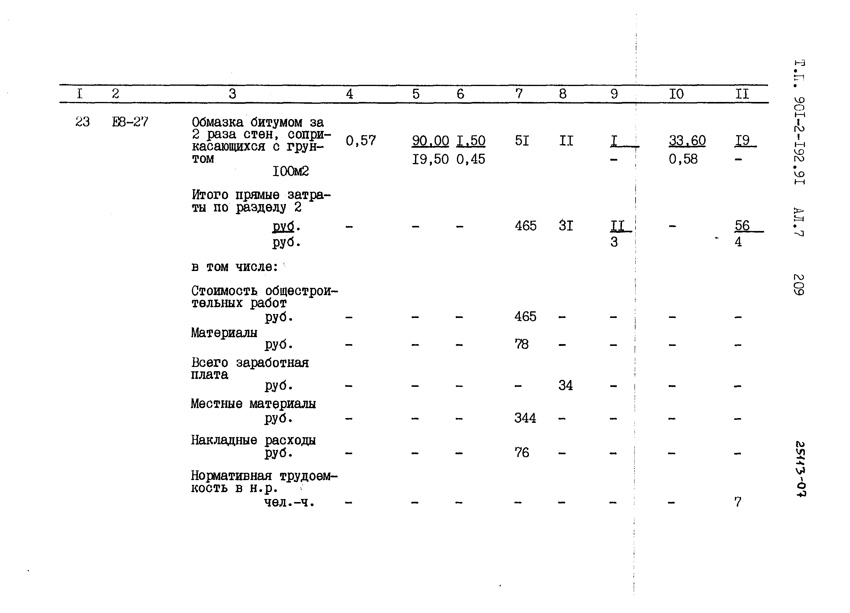 Типовой проект 901-2-192.91