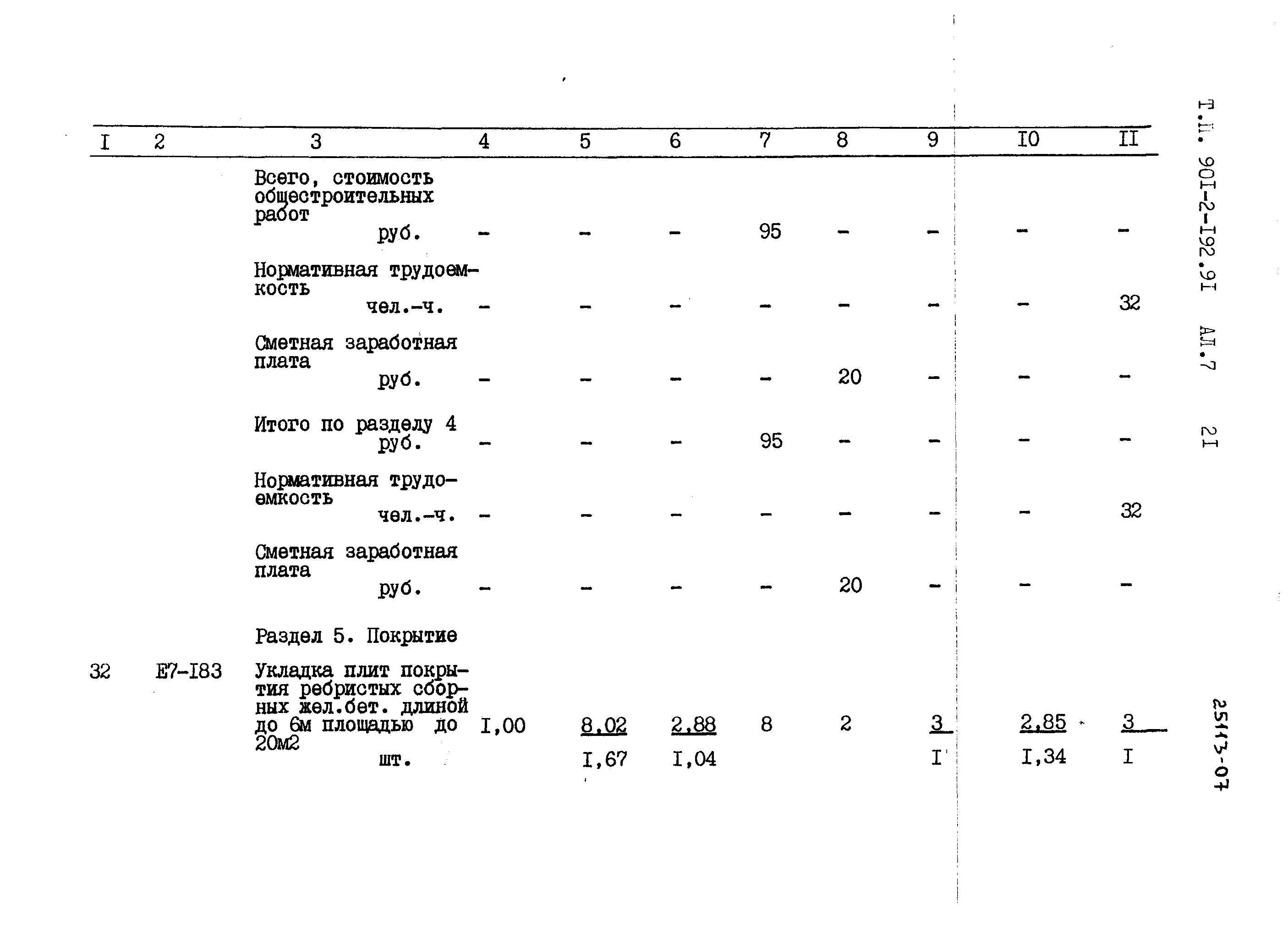 Типовой проект 901-2-192.91