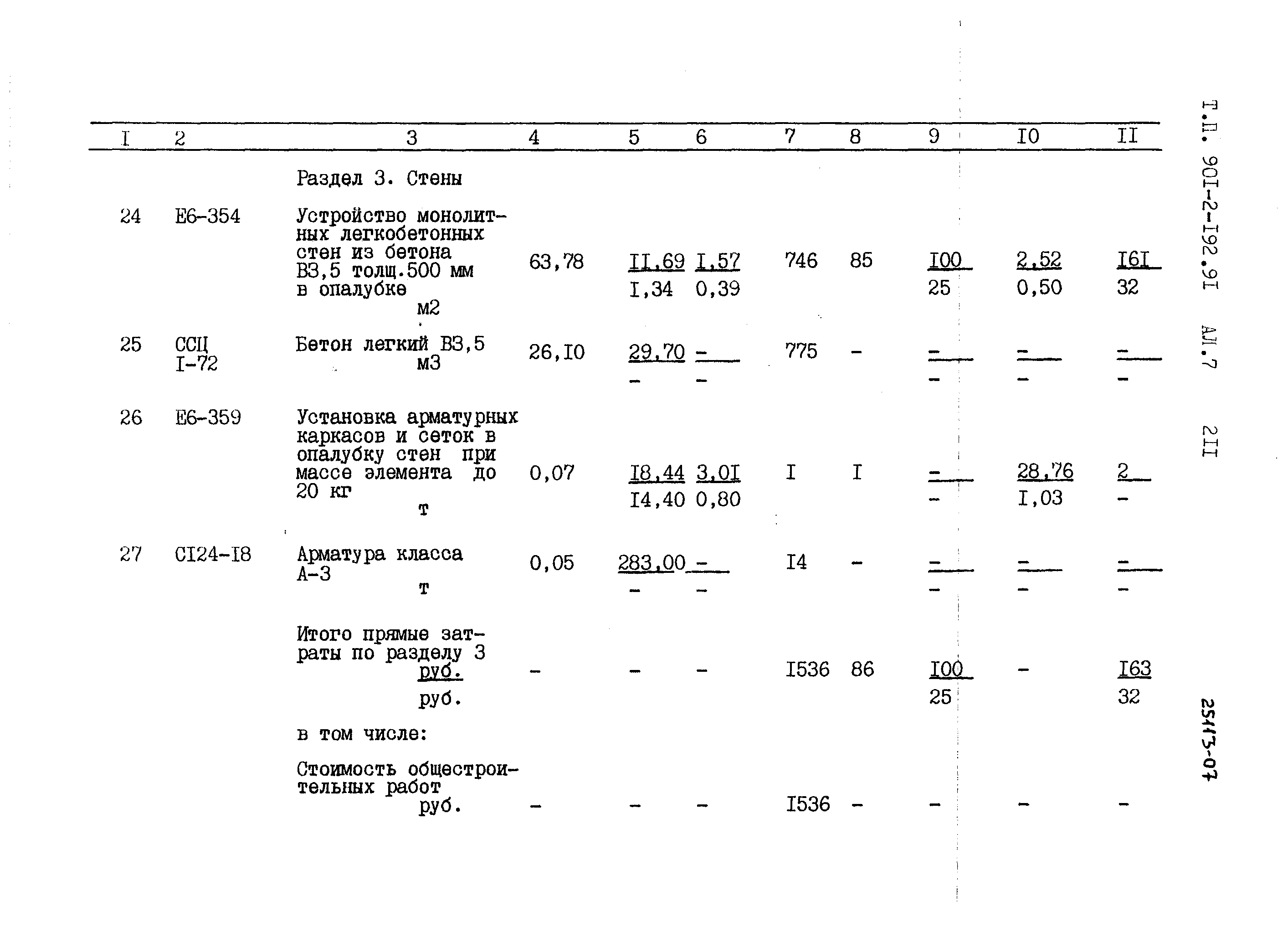 Типовой проект 901-2-192.91