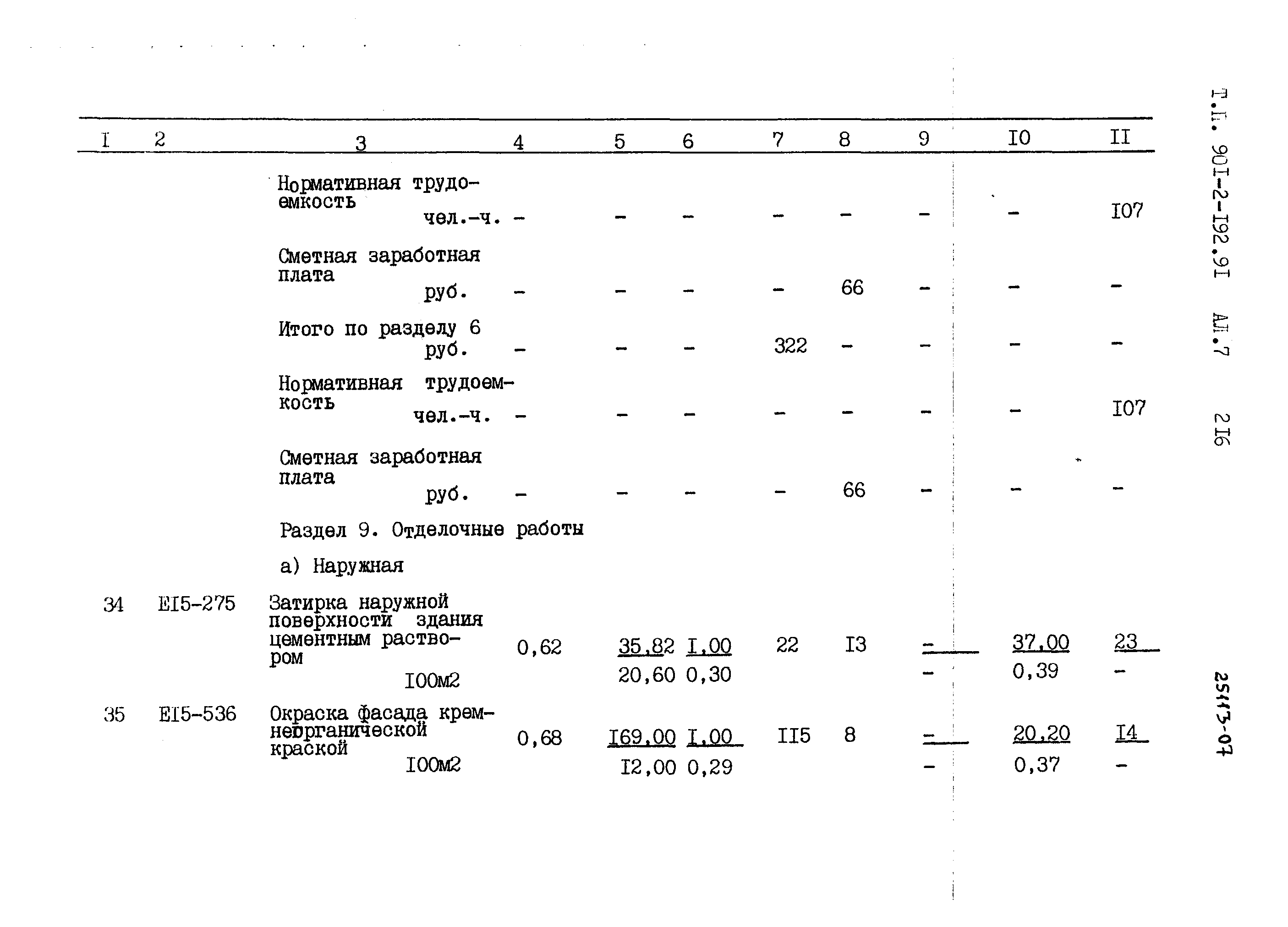 Типовой проект 901-2-192.91