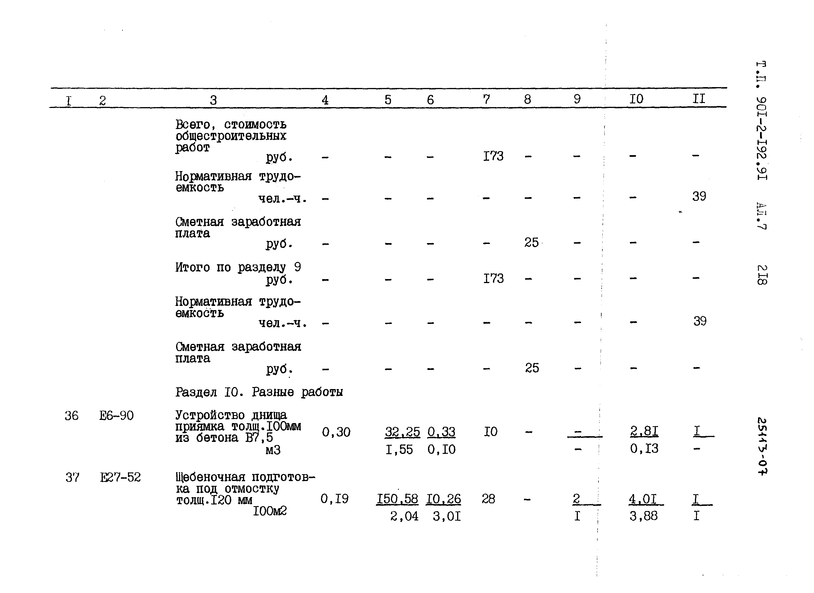 Типовой проект 901-2-192.91