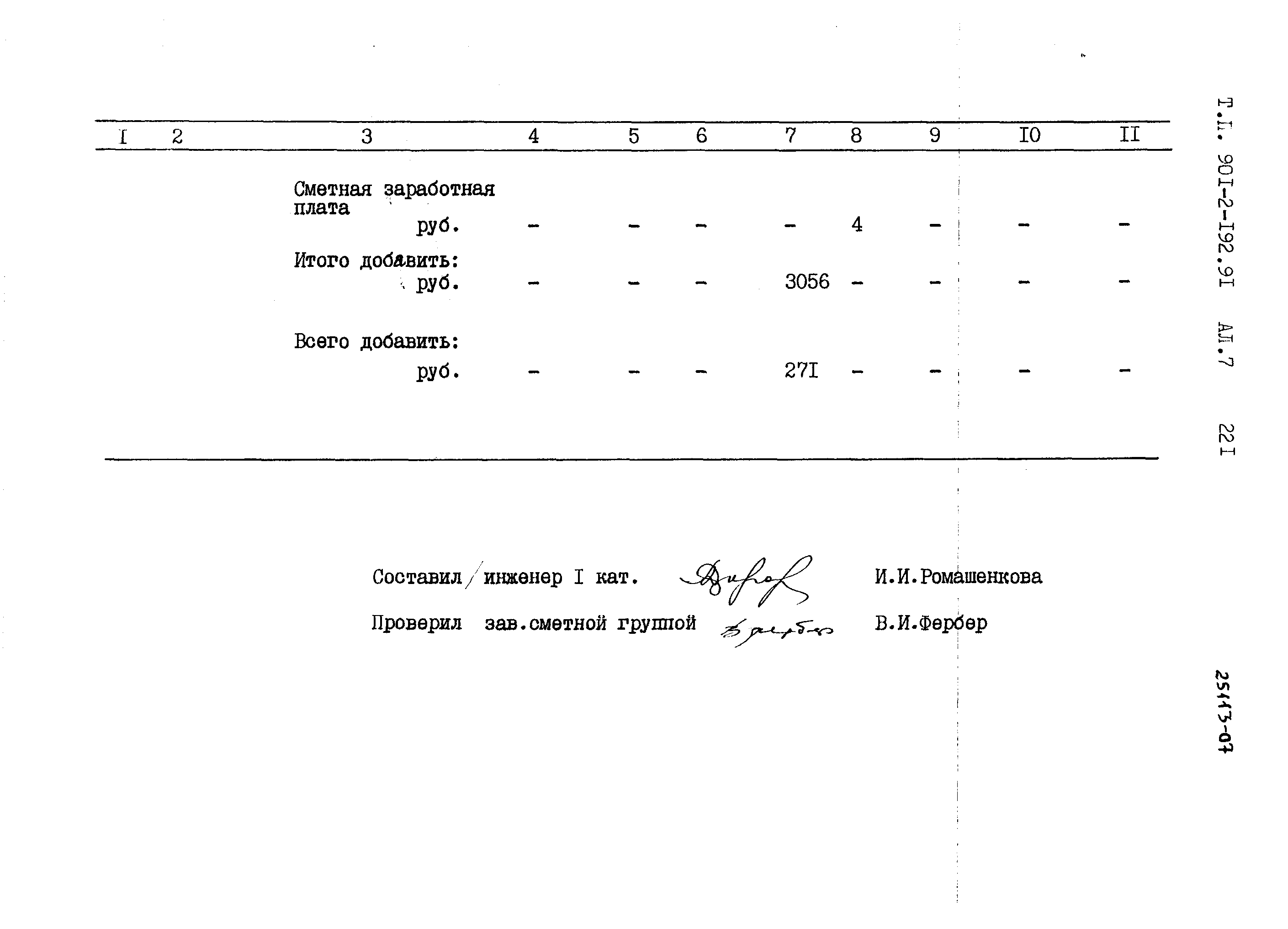 Типовой проект 901-2-192.91