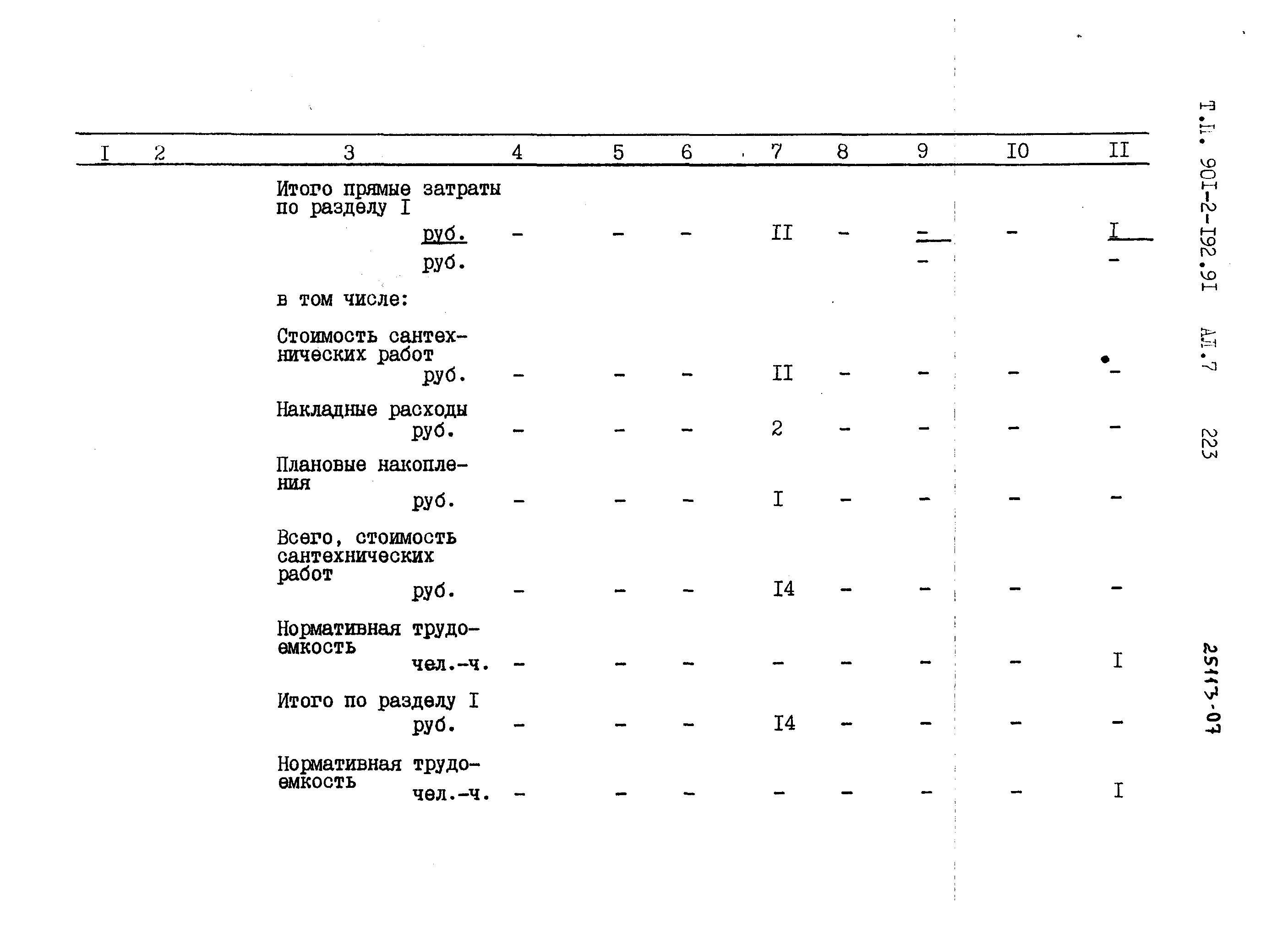 Типовой проект 901-2-192.91