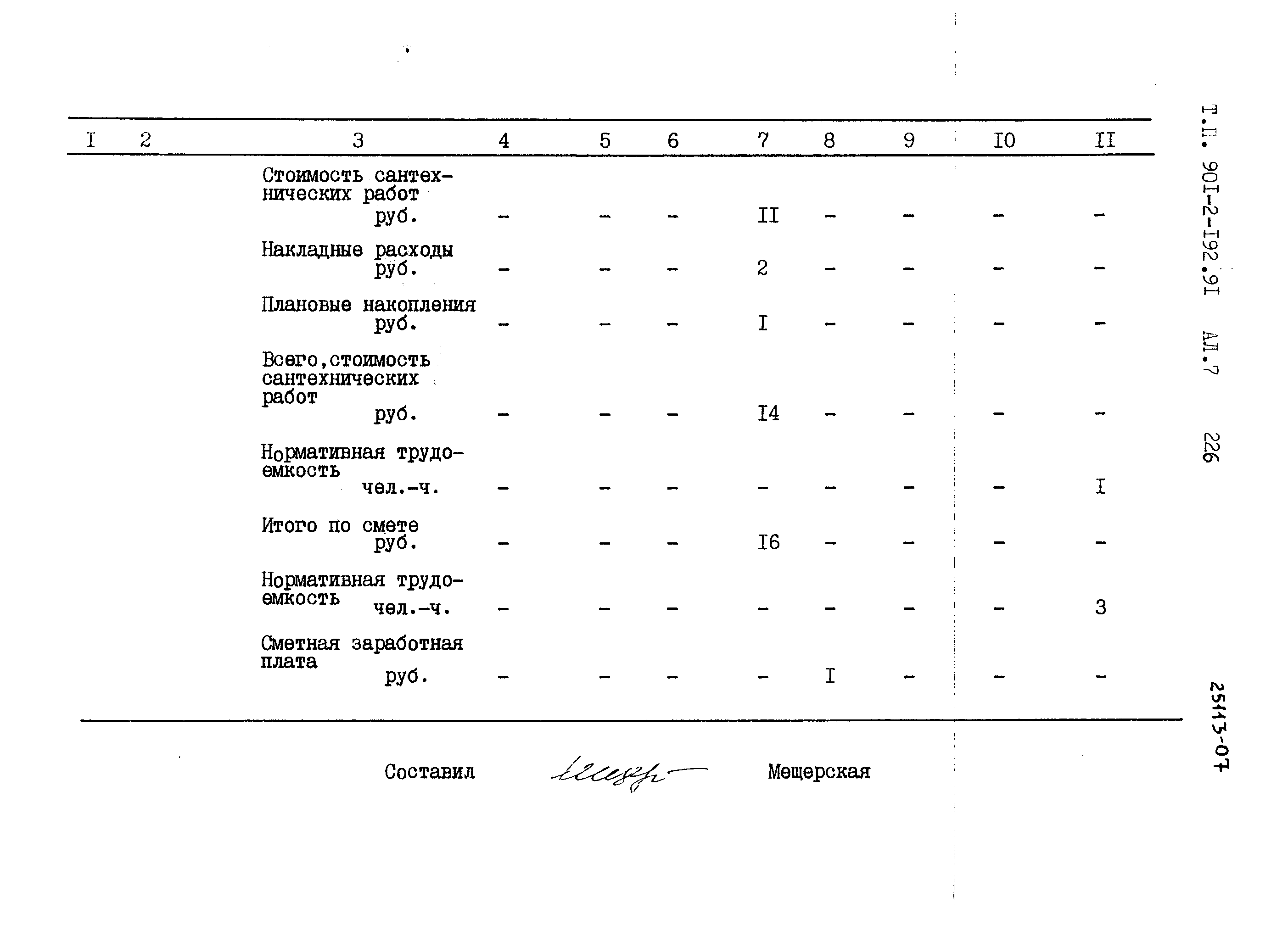 Типовой проект 901-2-192.91