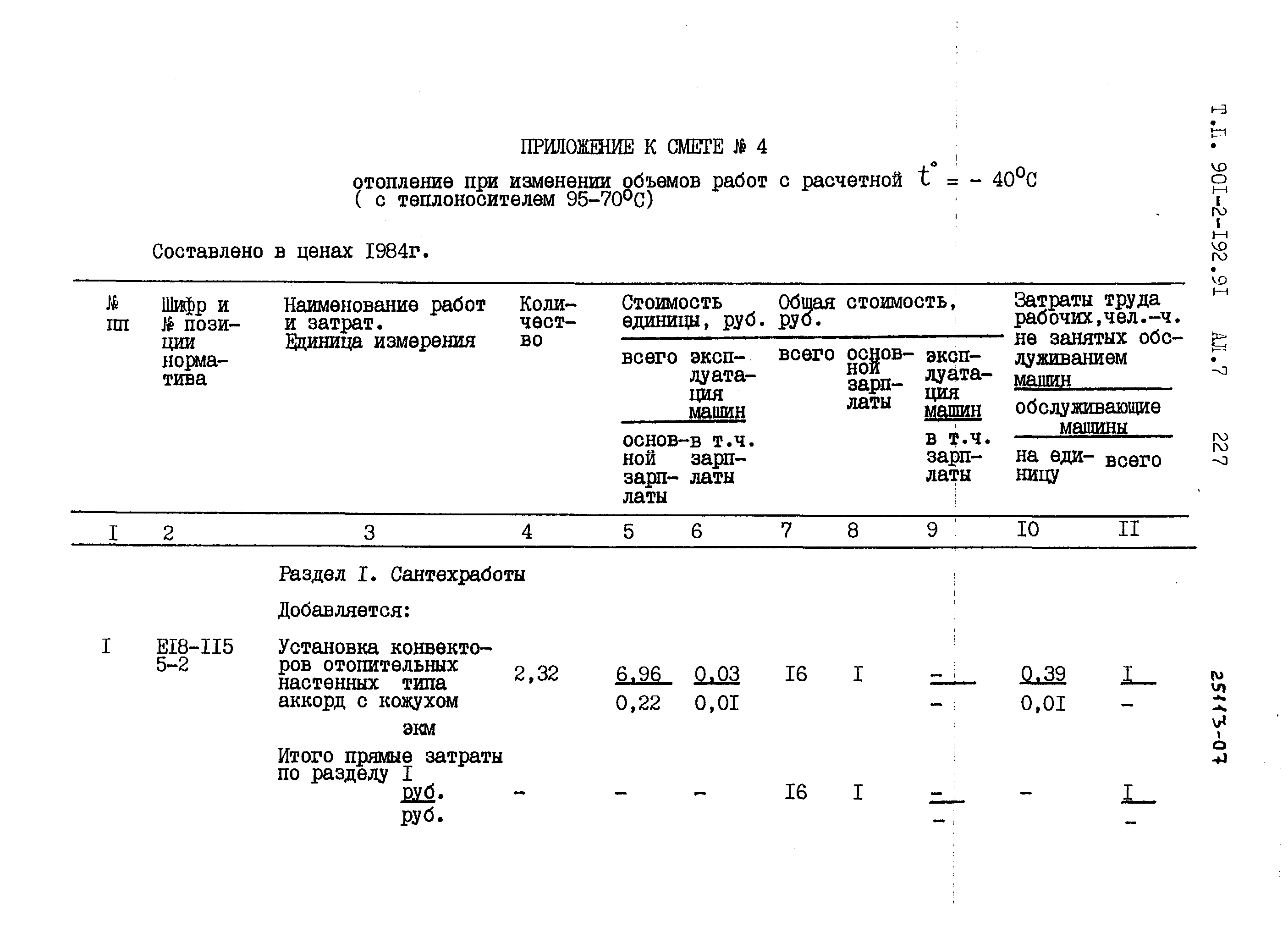 Типовой проект 901-2-192.91