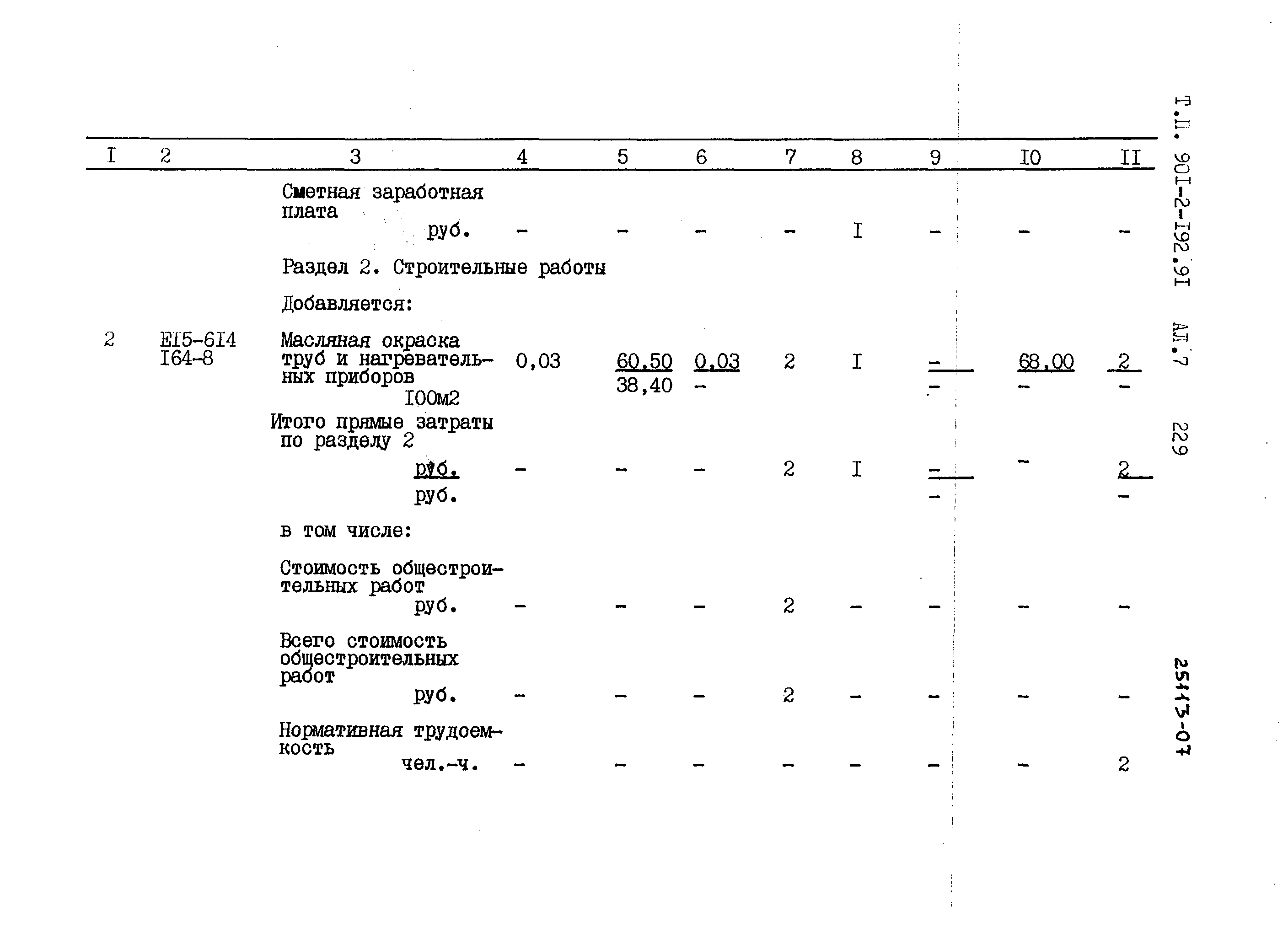 Типовой проект 901-2-192.91