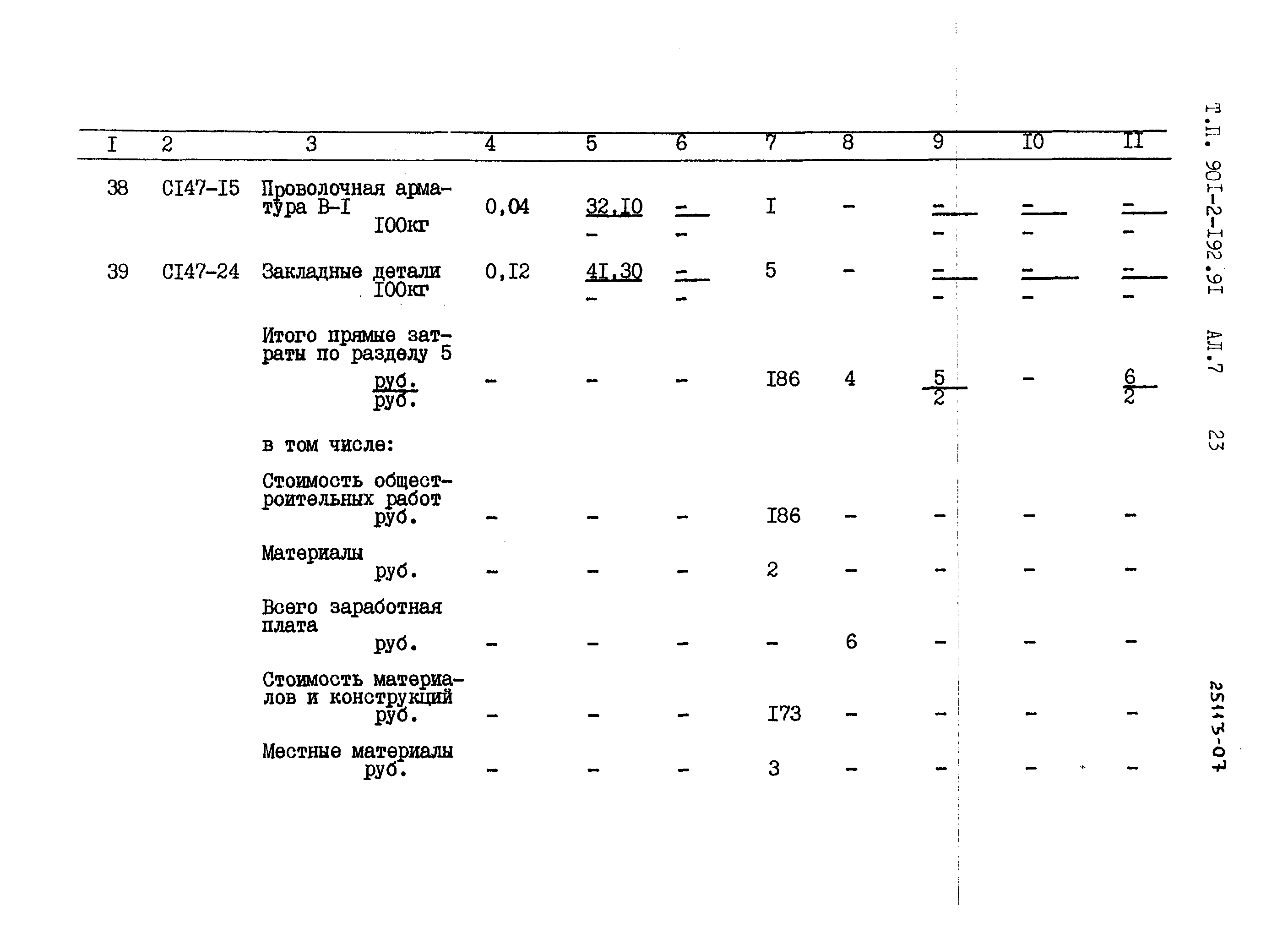 Типовой проект 901-2-192.91