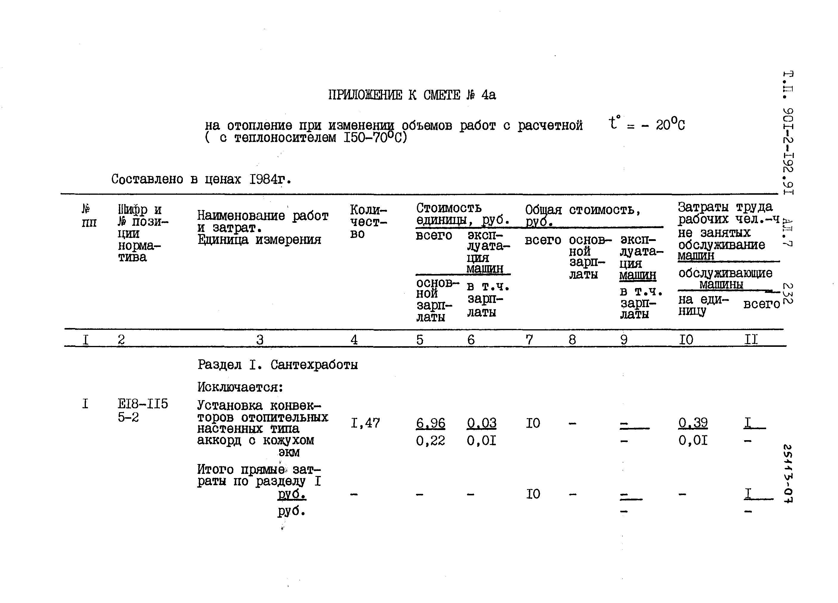 Типовой проект 901-2-192.91