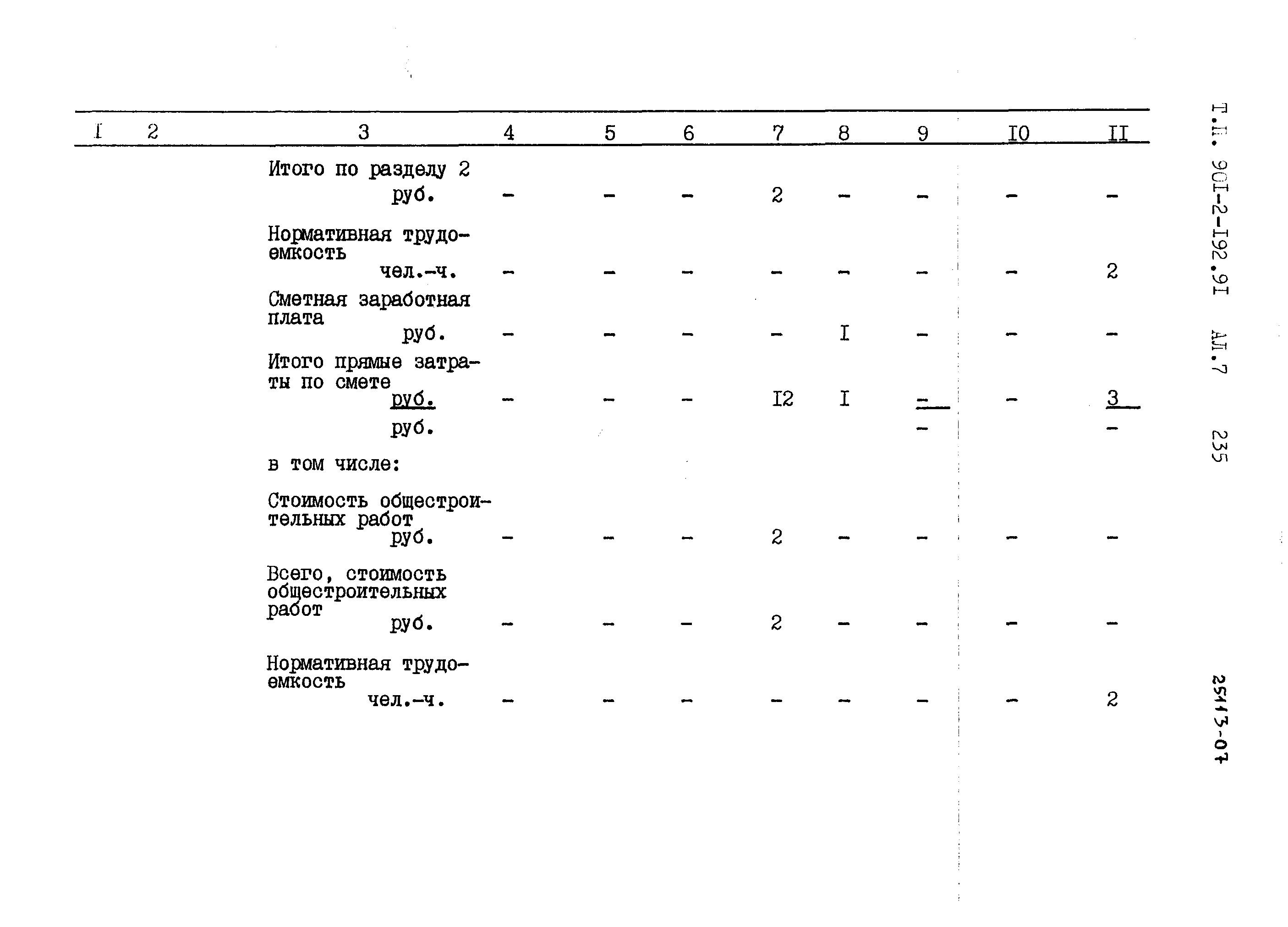 Типовой проект 901-2-192.91