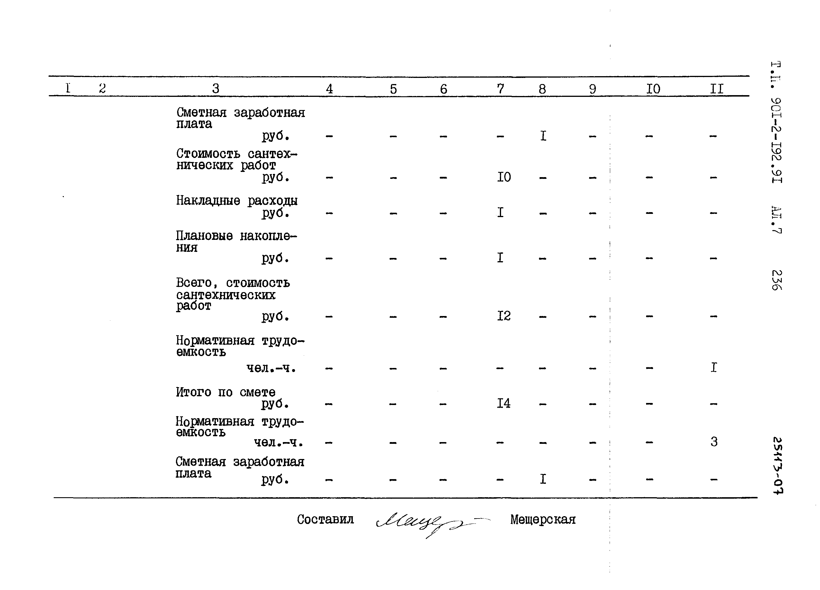 Типовой проект 901-2-192.91