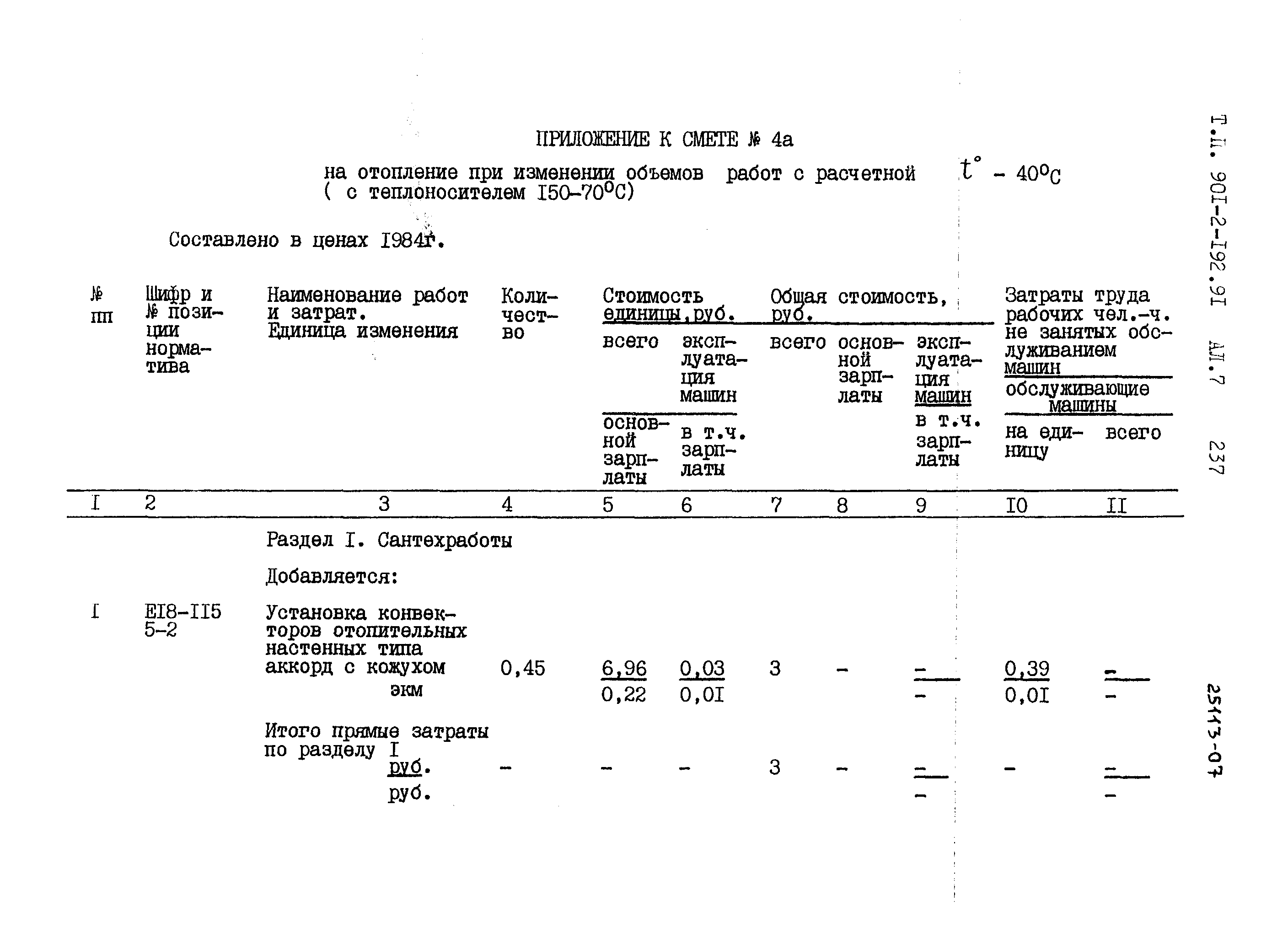 Типовой проект 901-2-192.91