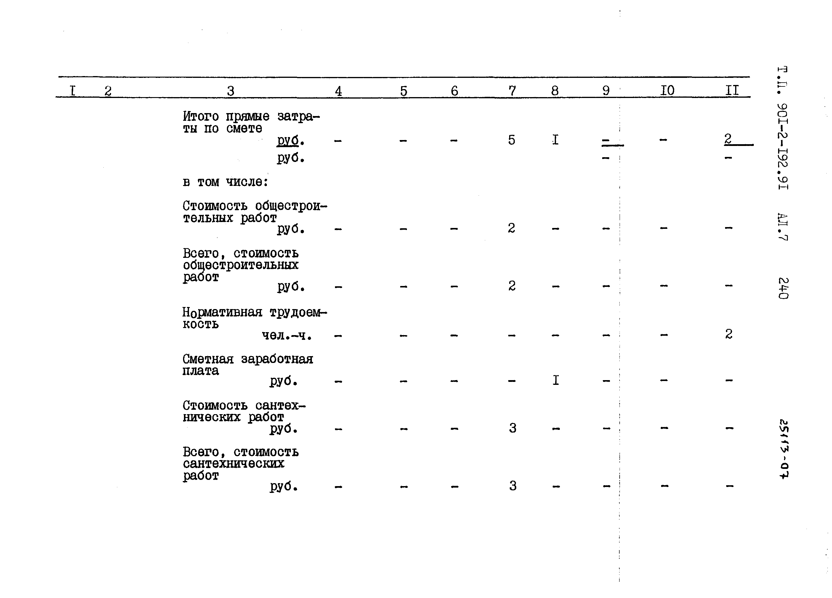 Типовой проект 901-2-192.91