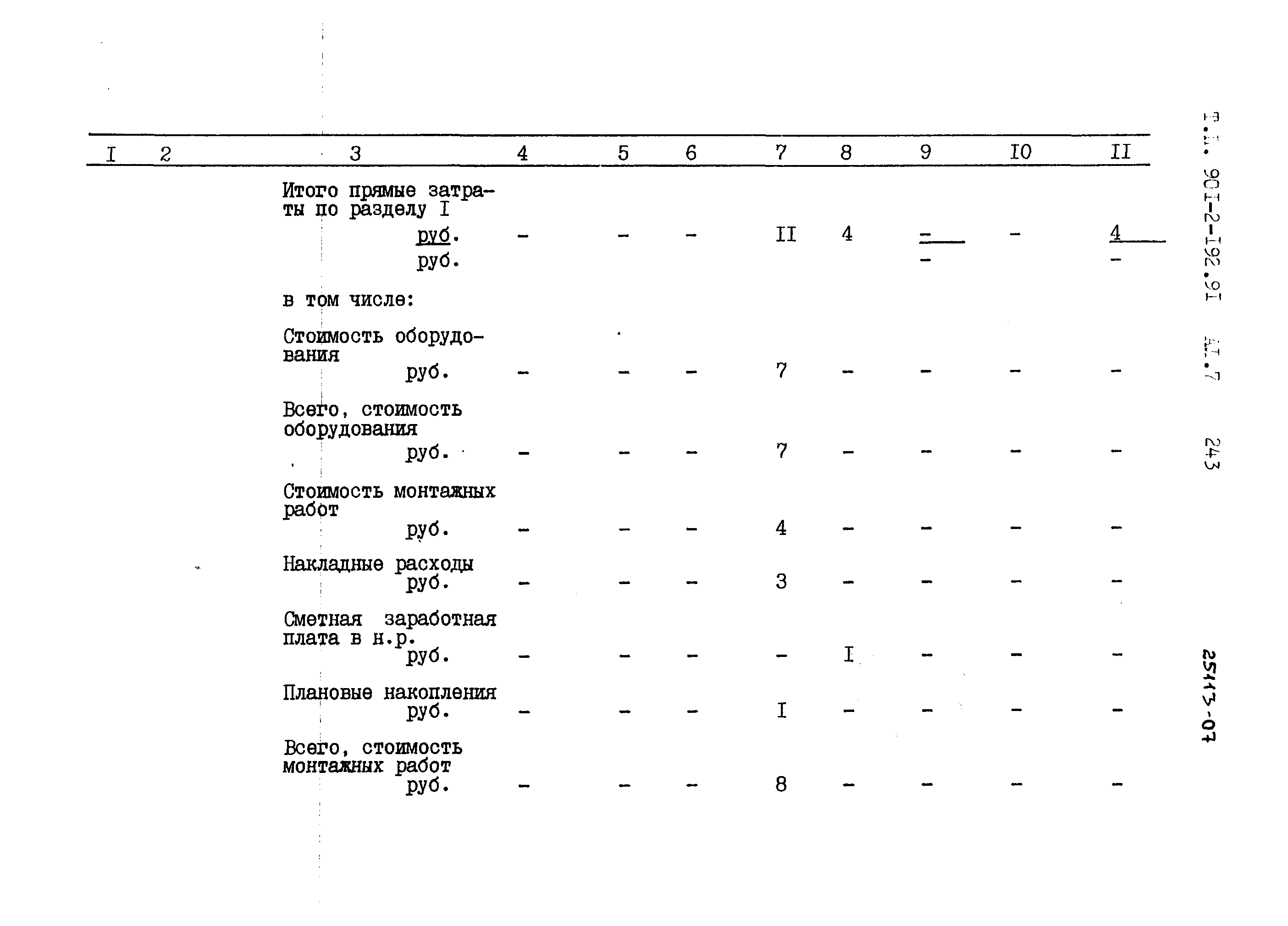 Типовой проект 901-2-192.91