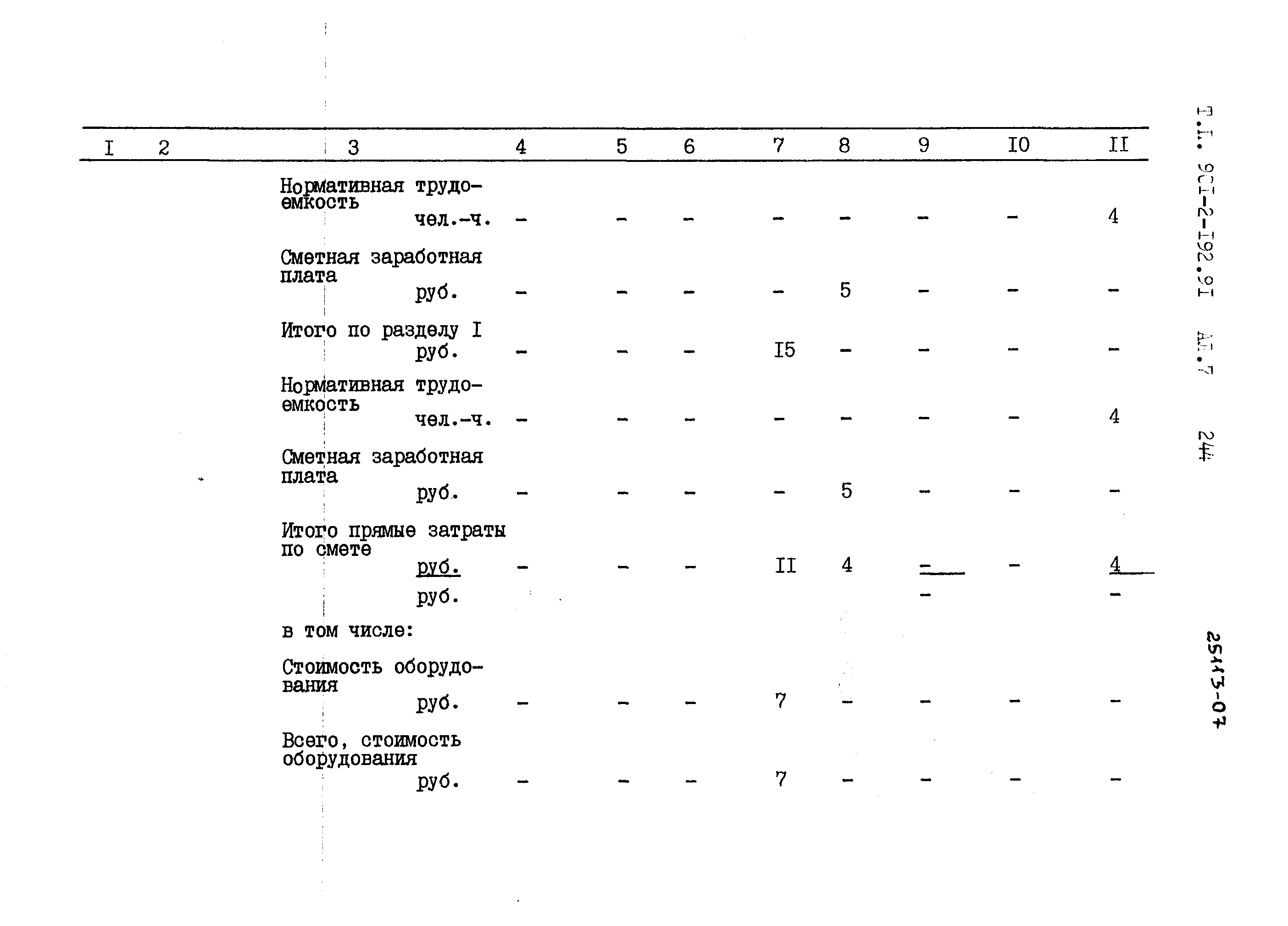 Типовой проект 901-2-192.91