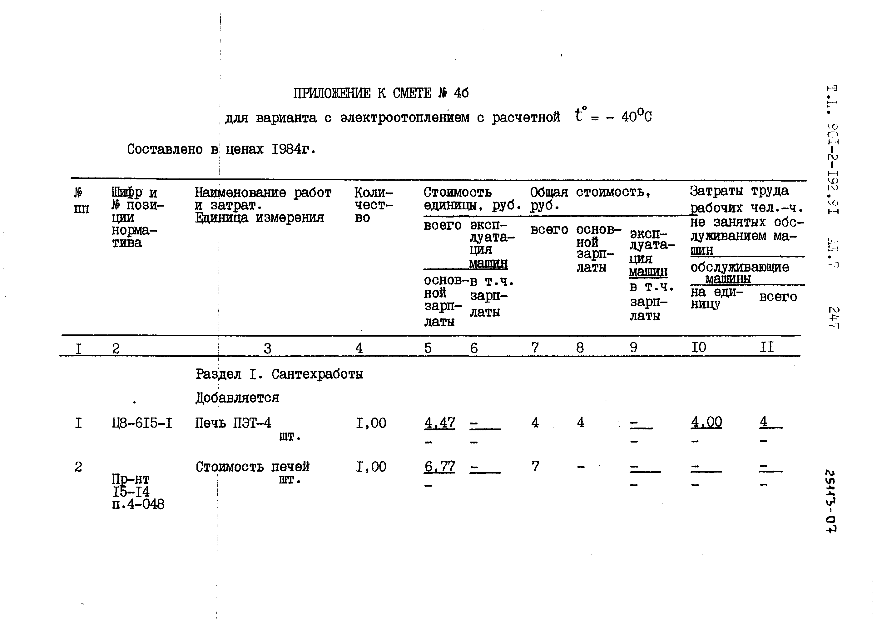 Типовой проект 901-2-192.91