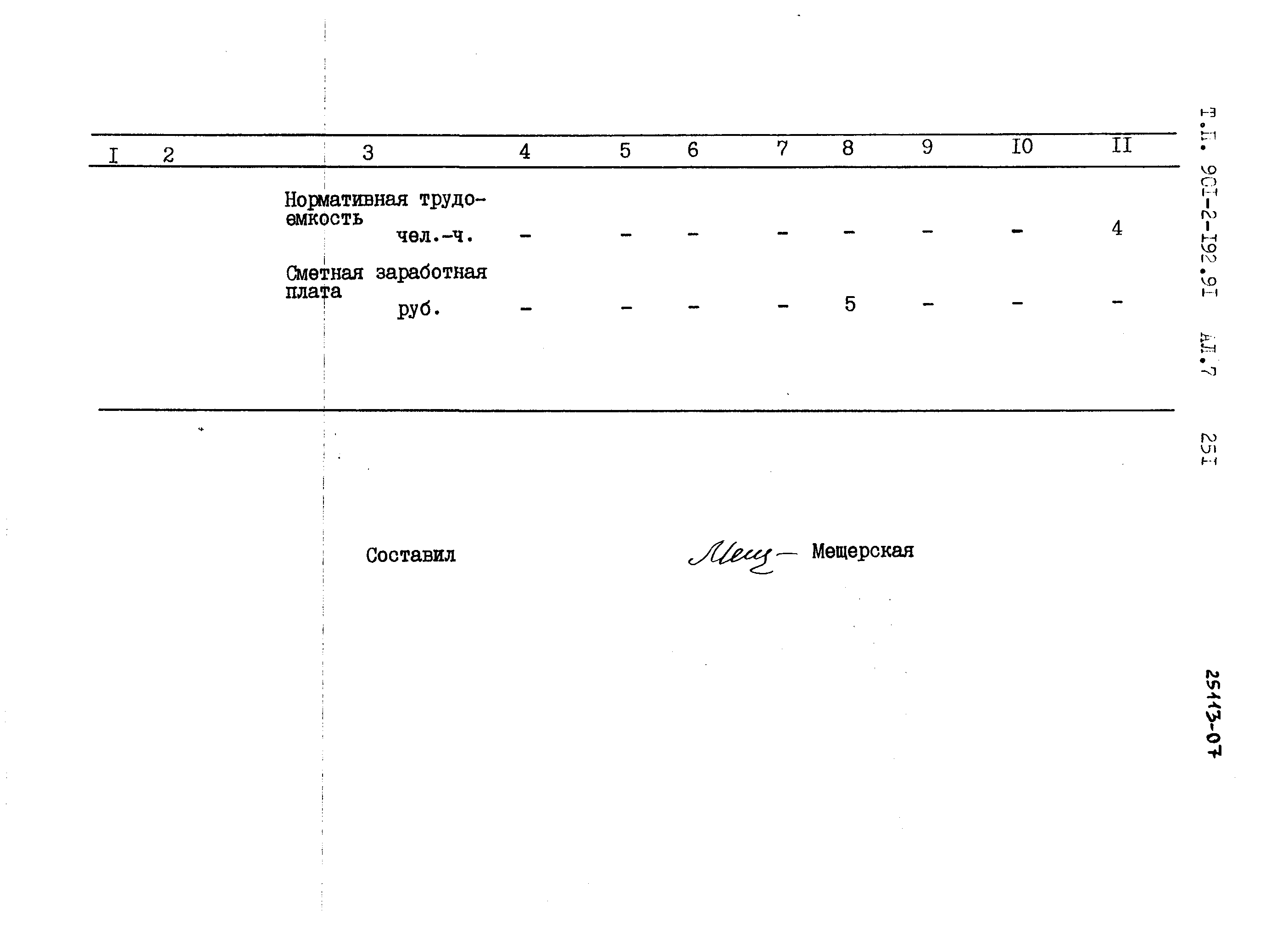 Типовой проект 901-2-192.91