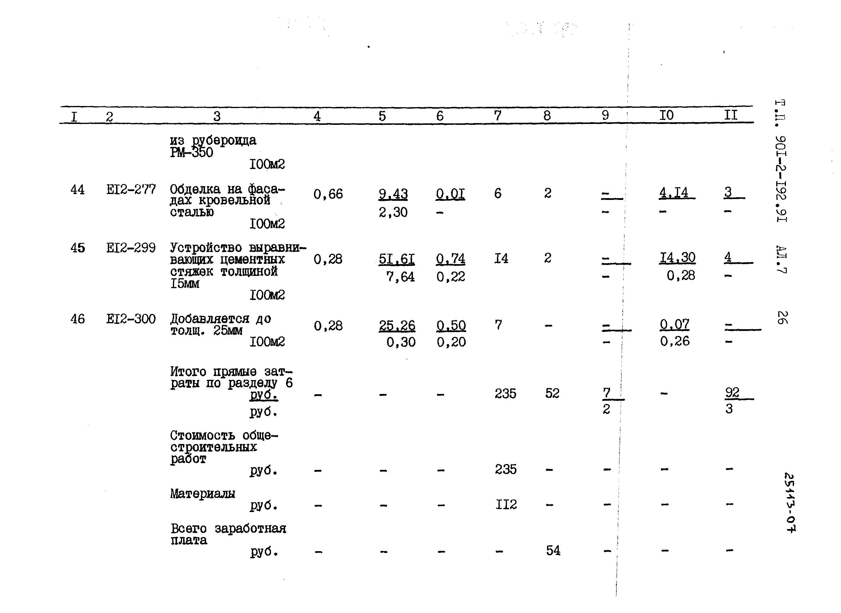 Типовой проект 901-2-192.91