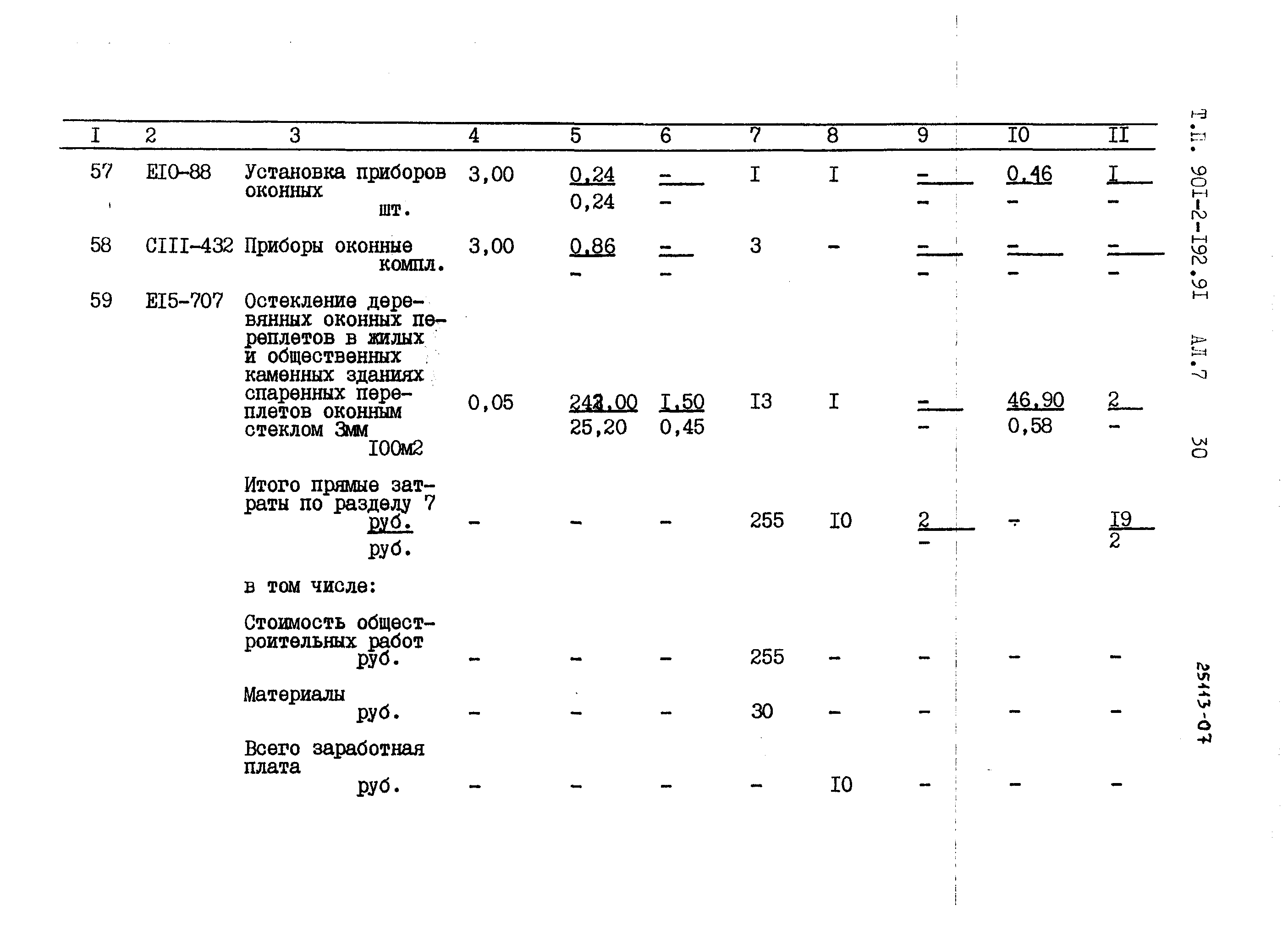 Типовой проект 901-2-192.91