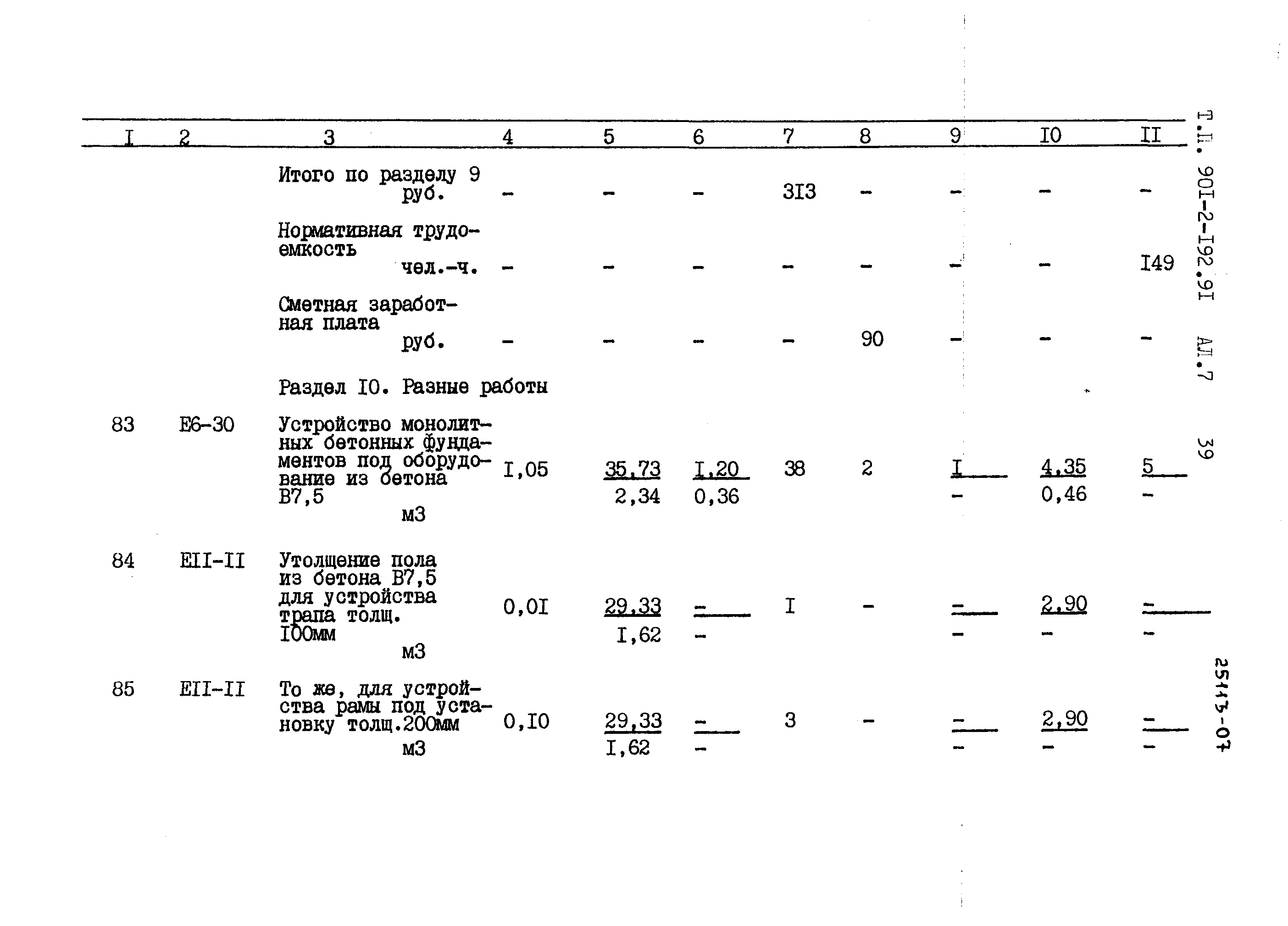 Типовой проект 901-2-192.91