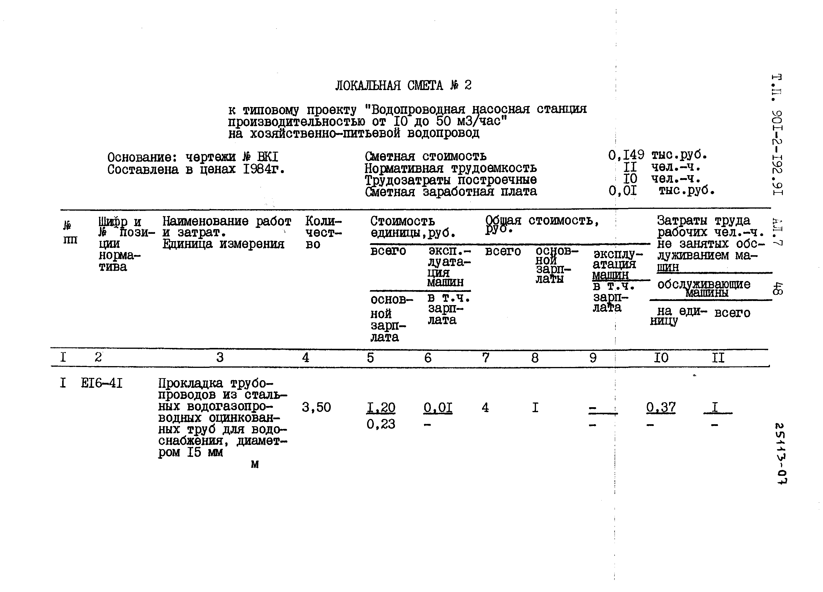 Типовой проект 901-2-192.91