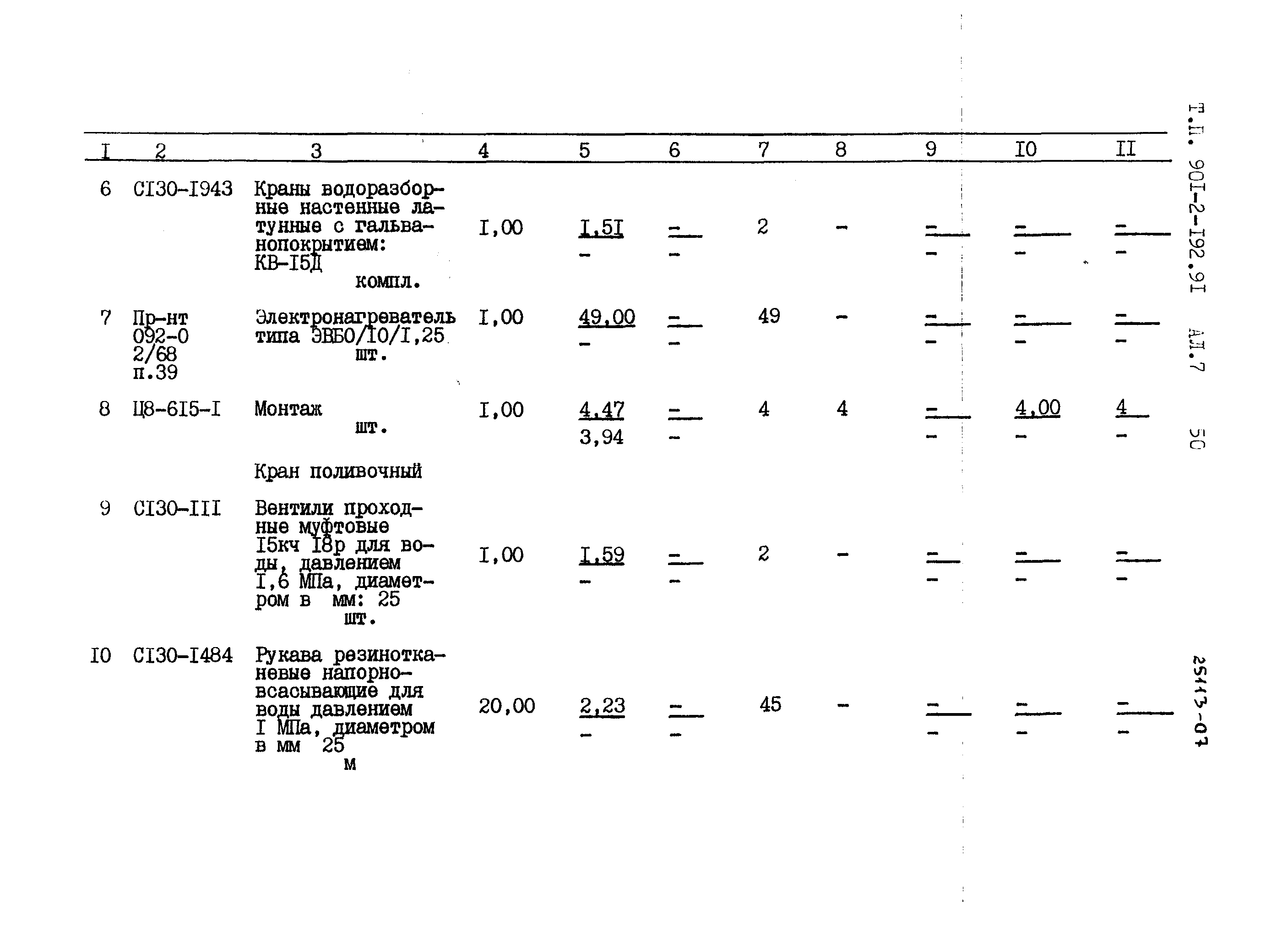 Типовой проект 901-2-192.91