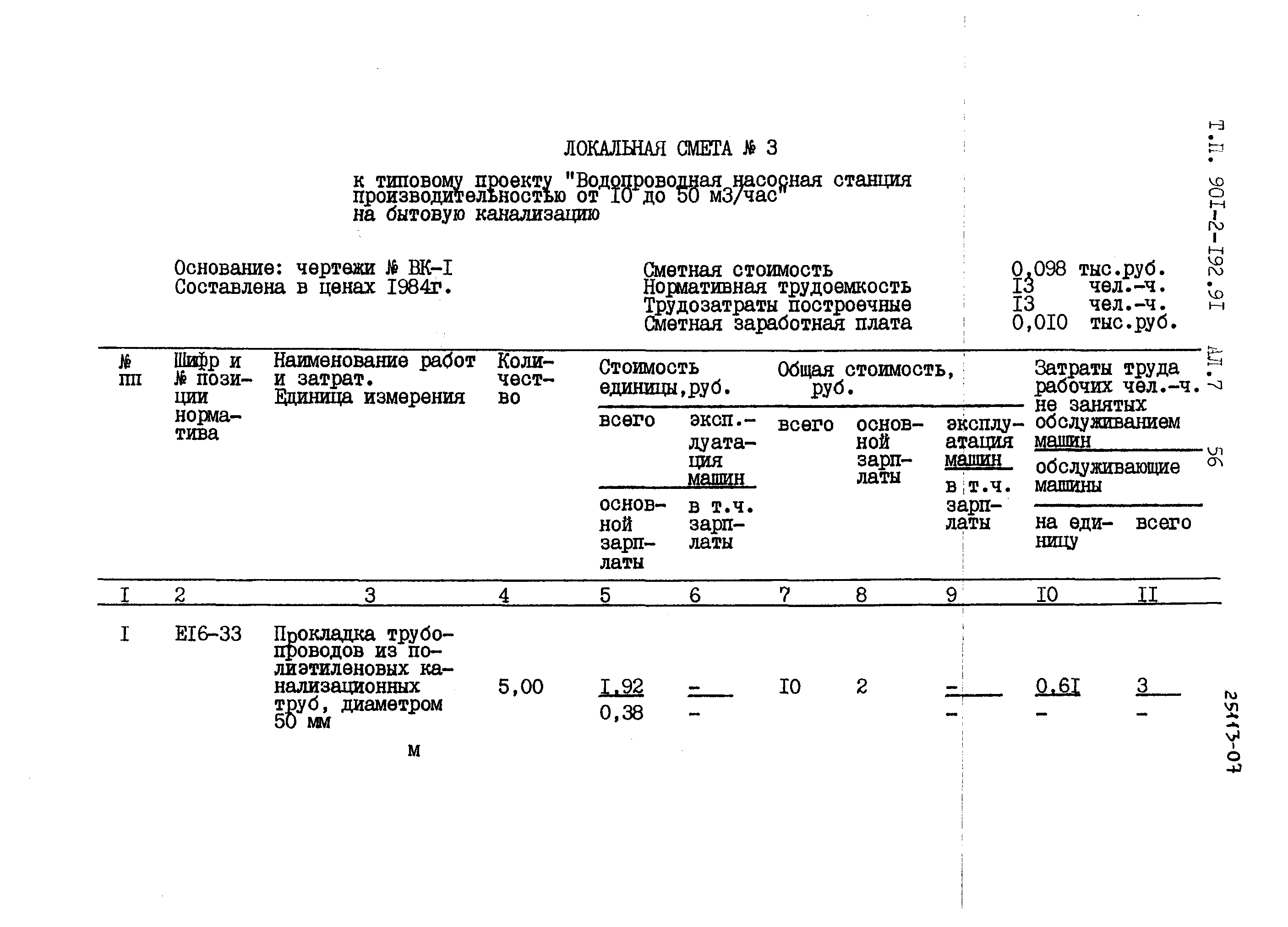 Типовой проект 901-2-192.91