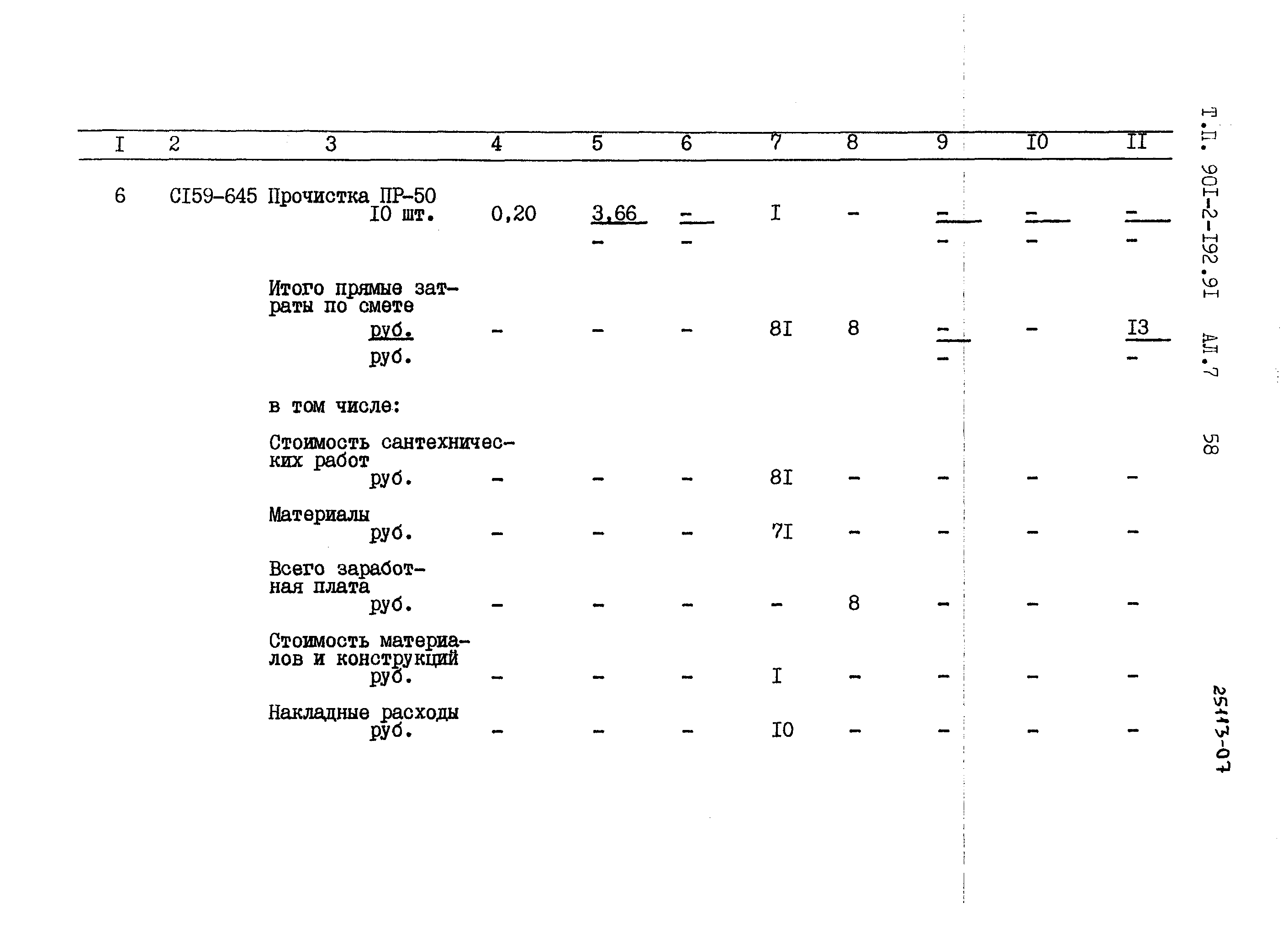 Типовой проект 901-2-192.91