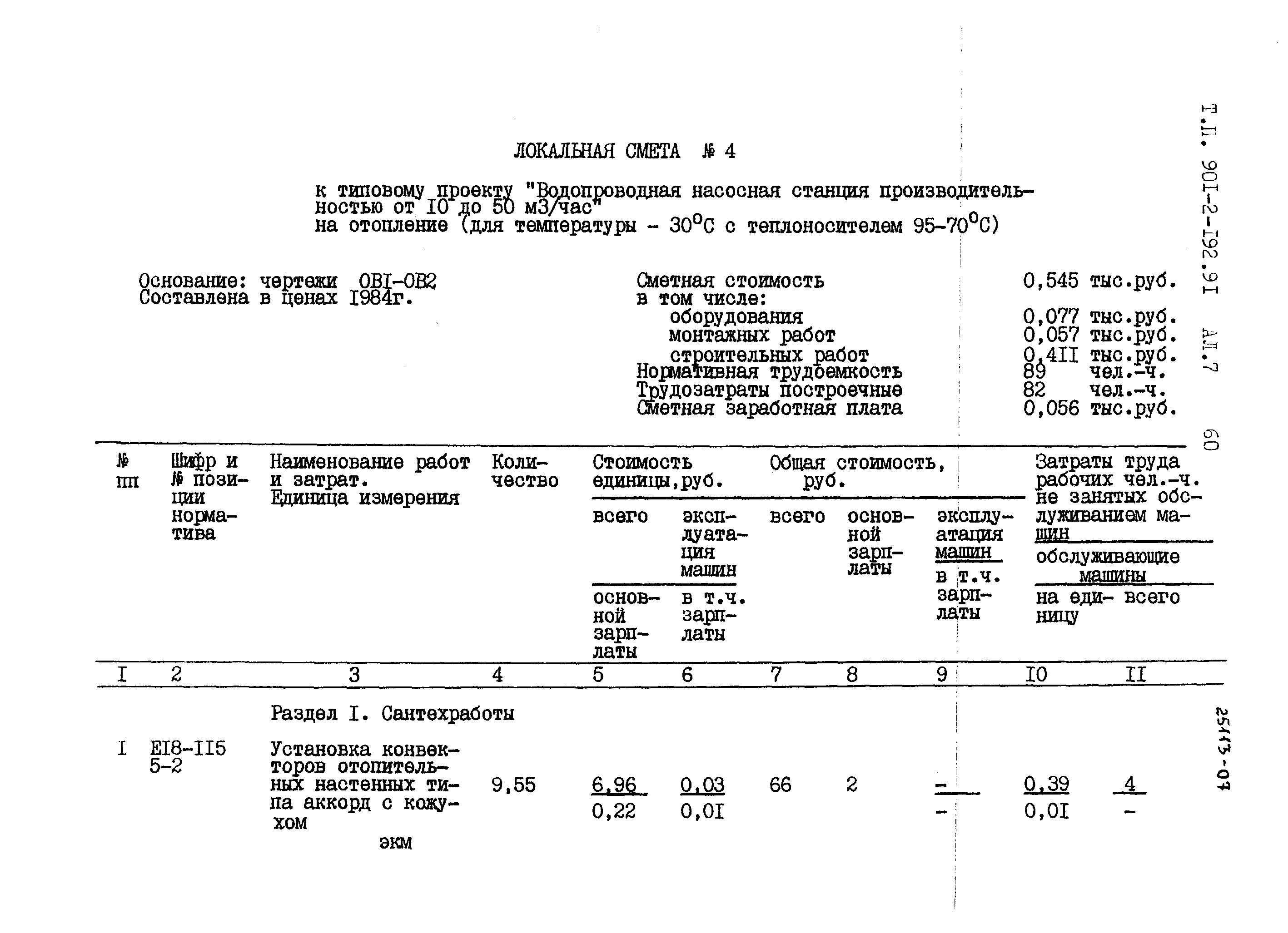 Типовой проект 901-2-192.91