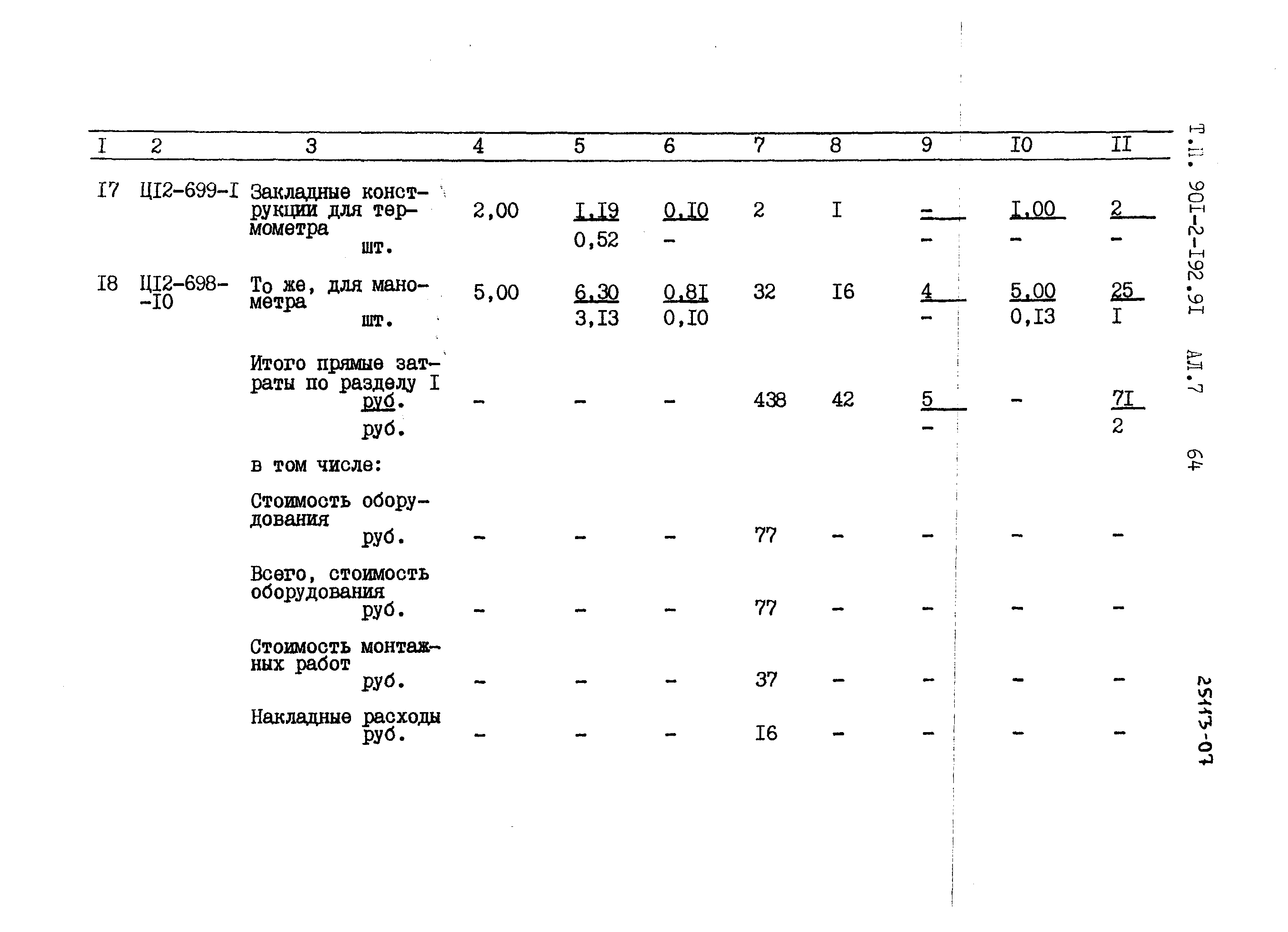 Типовой проект 901-2-192.91