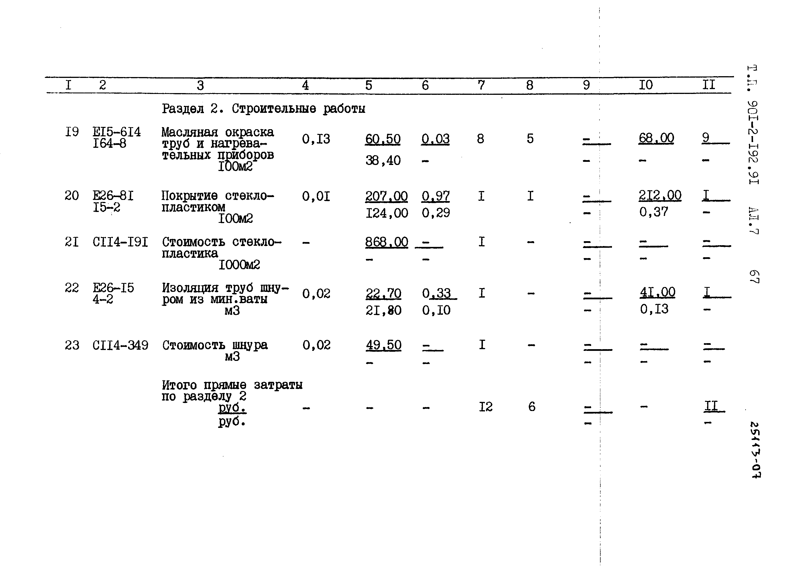 Типовой проект 901-2-192.91