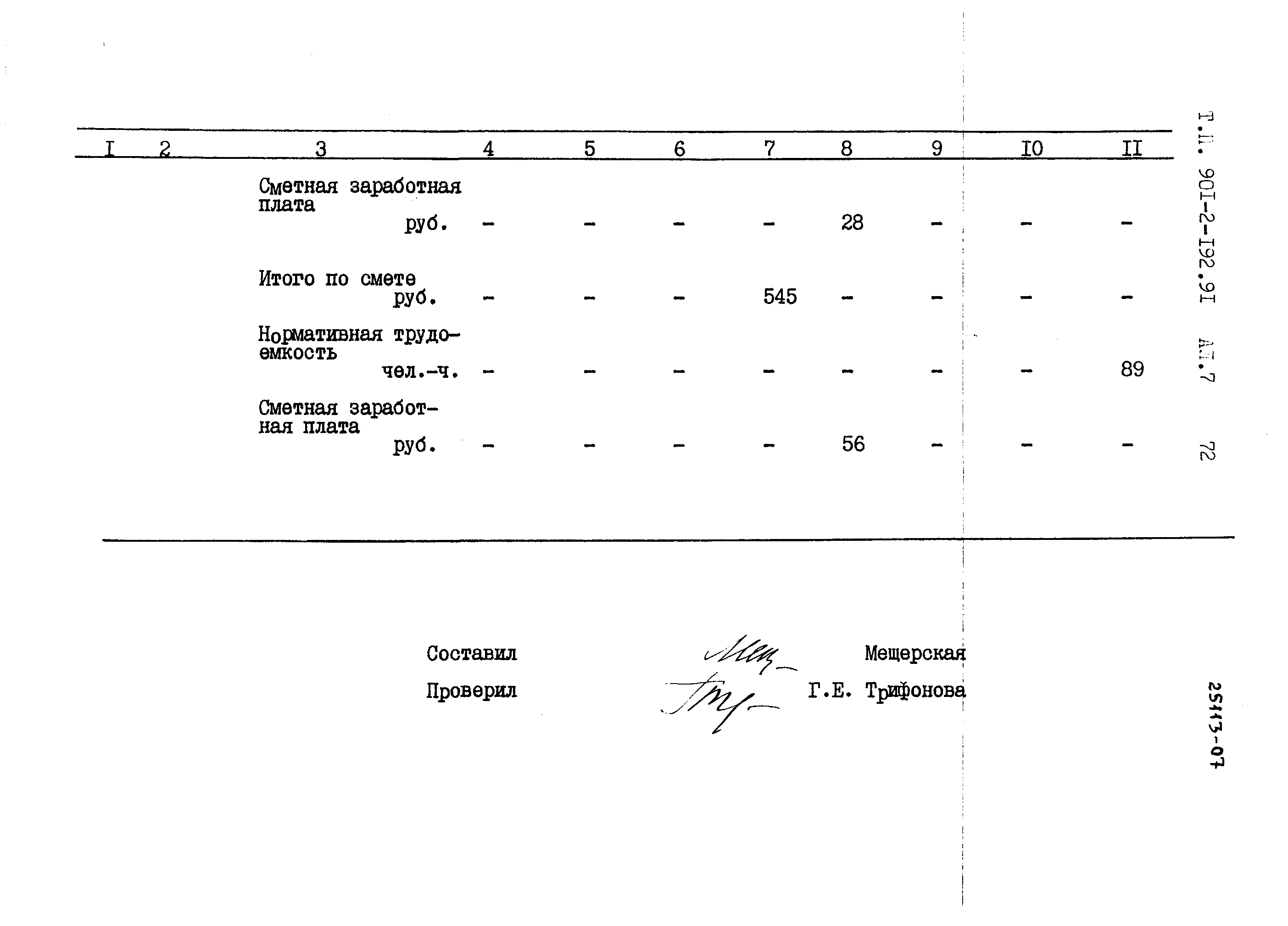 Типовой проект 901-2-192.91