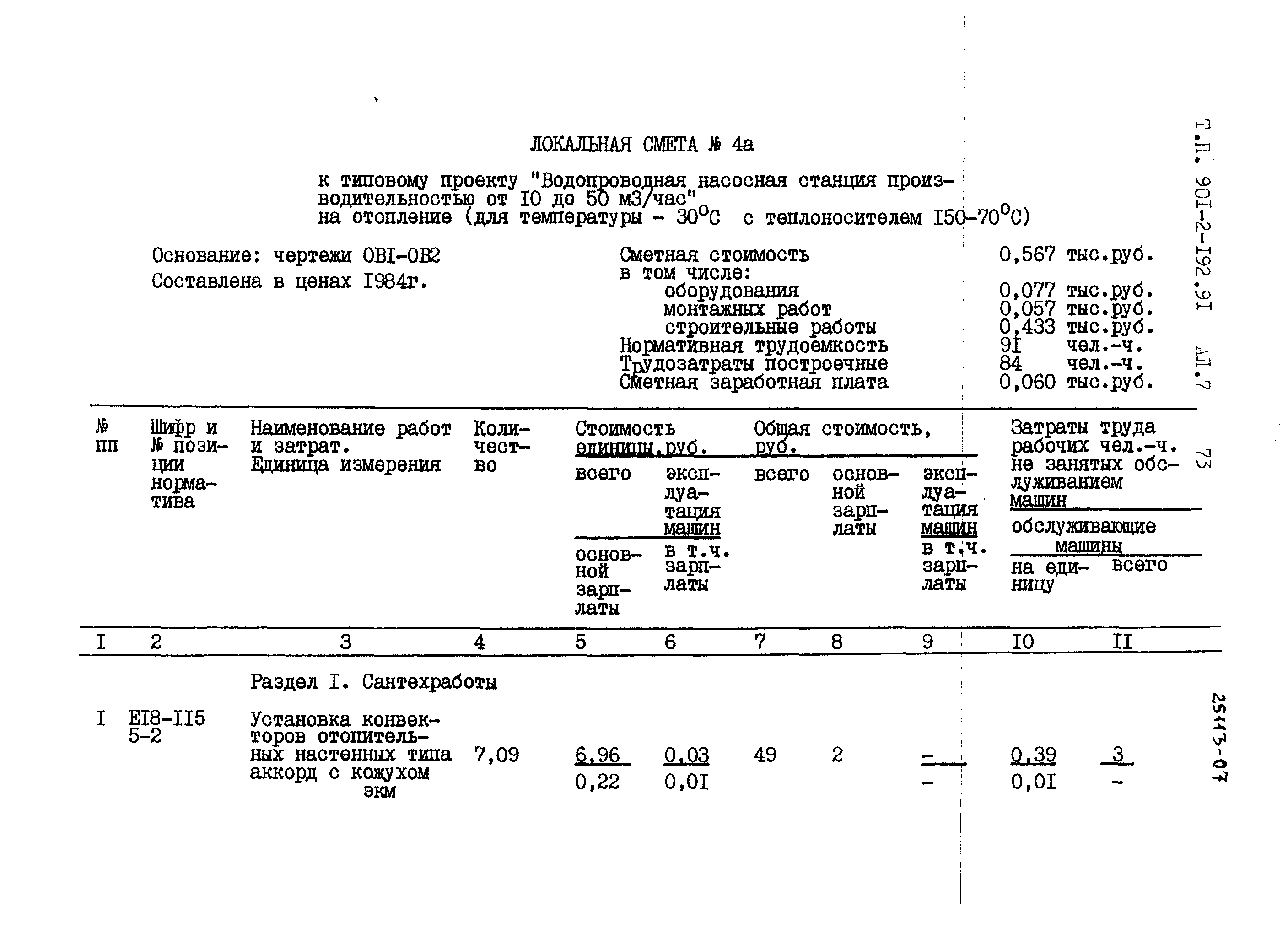 Типовой проект 901-2-192.91