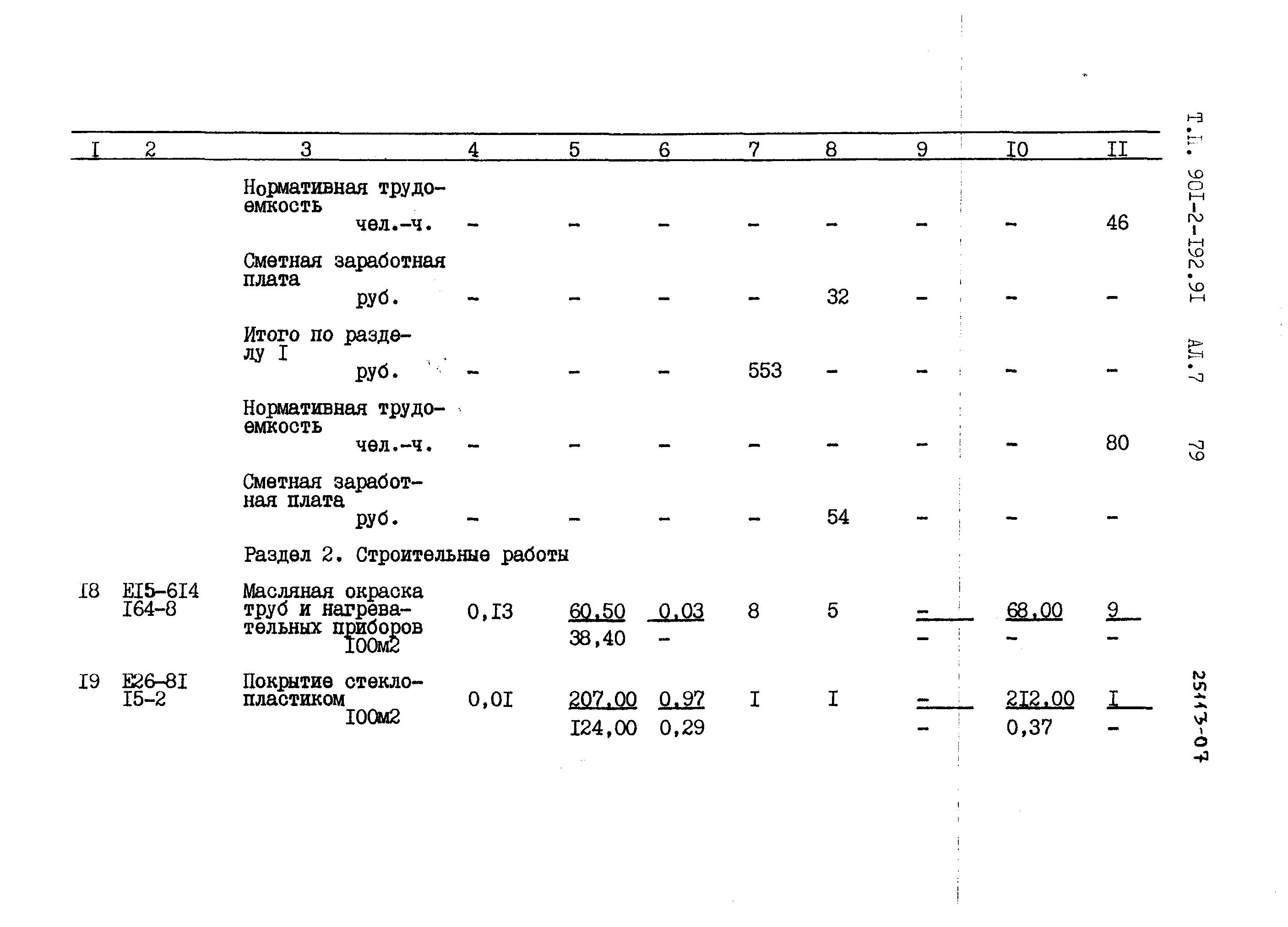 Типовой проект 901-2-192.91