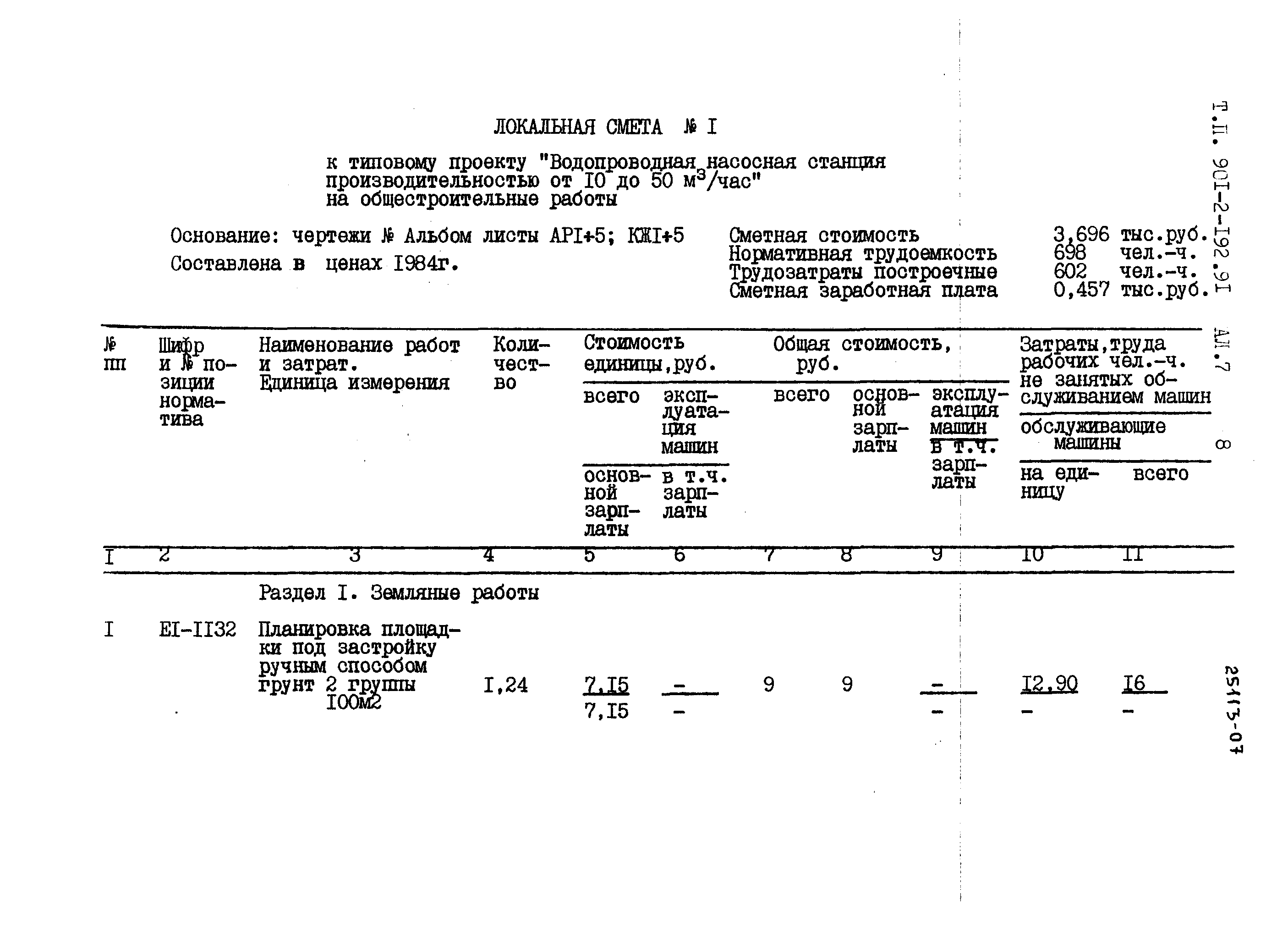 Типовой проект 901-2-192.91