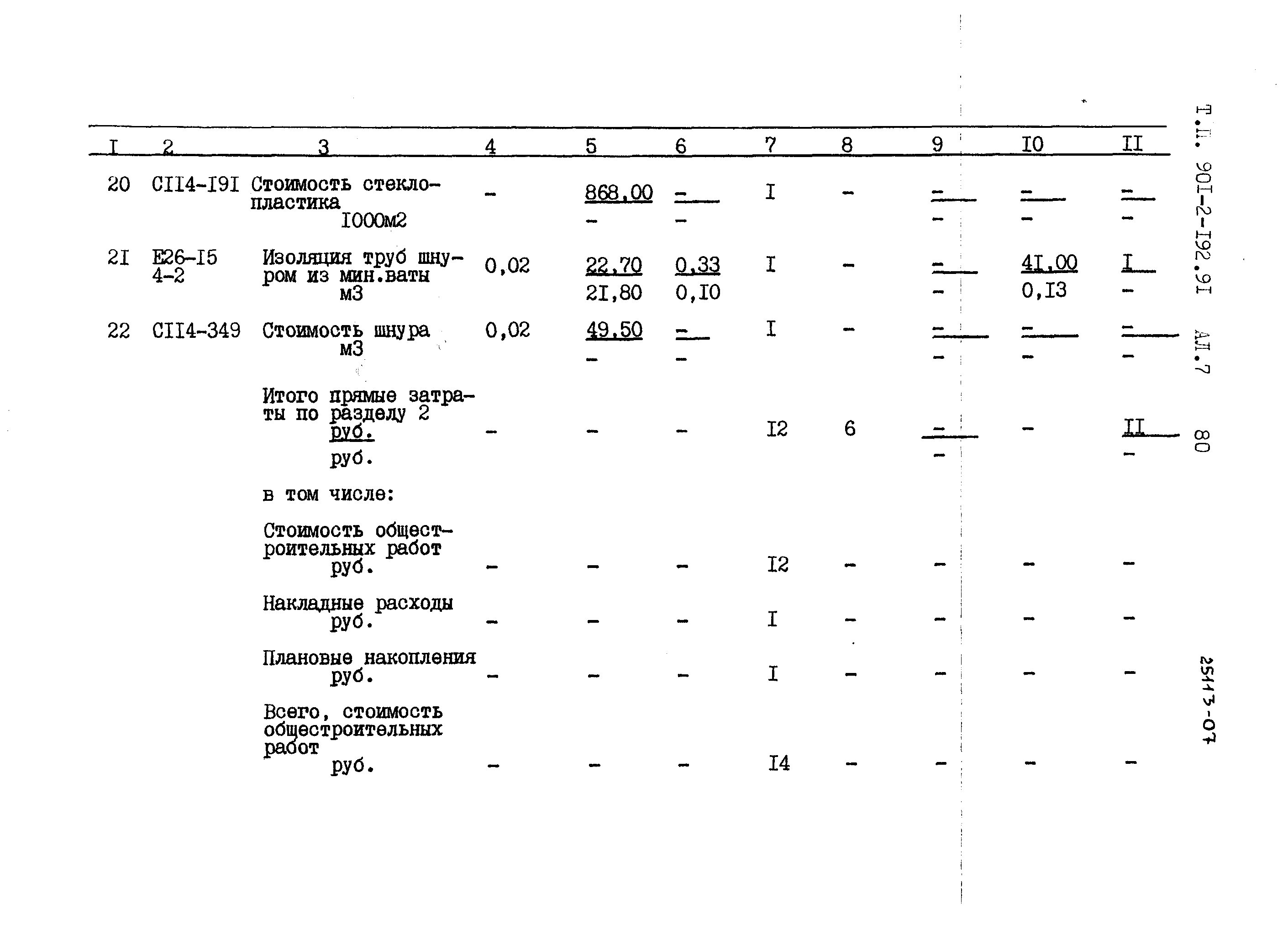 Типовой проект 901-2-192.91