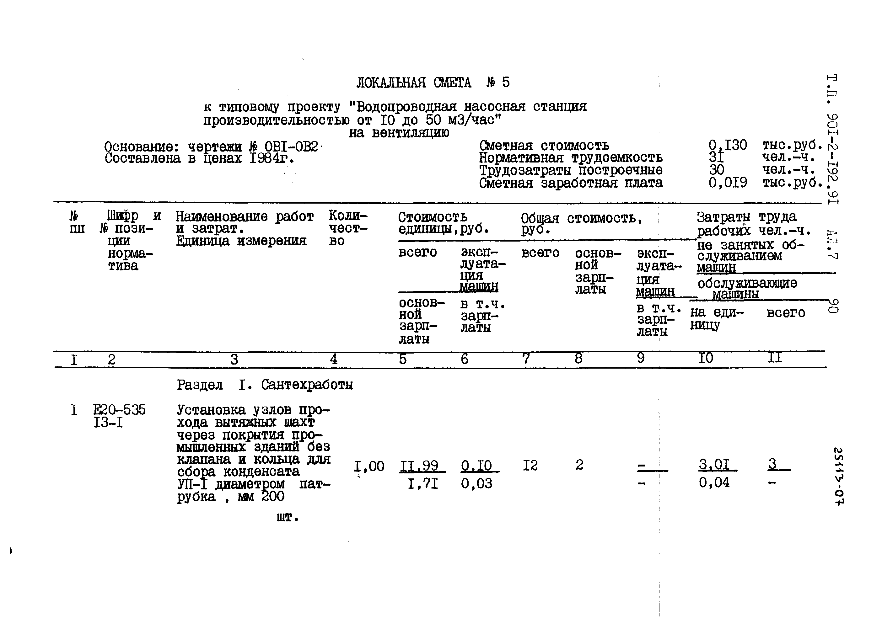 Типовой проект 901-2-192.91