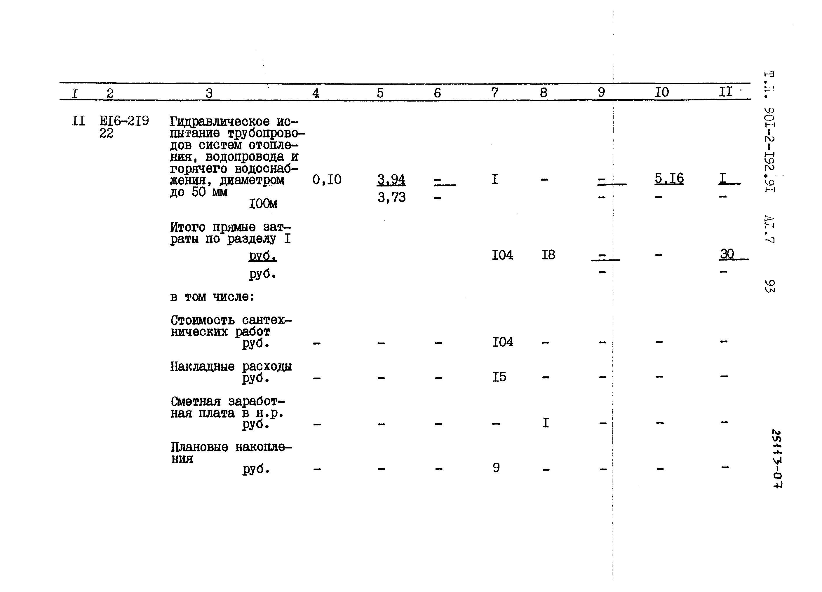 Типовой проект 901-2-192.91