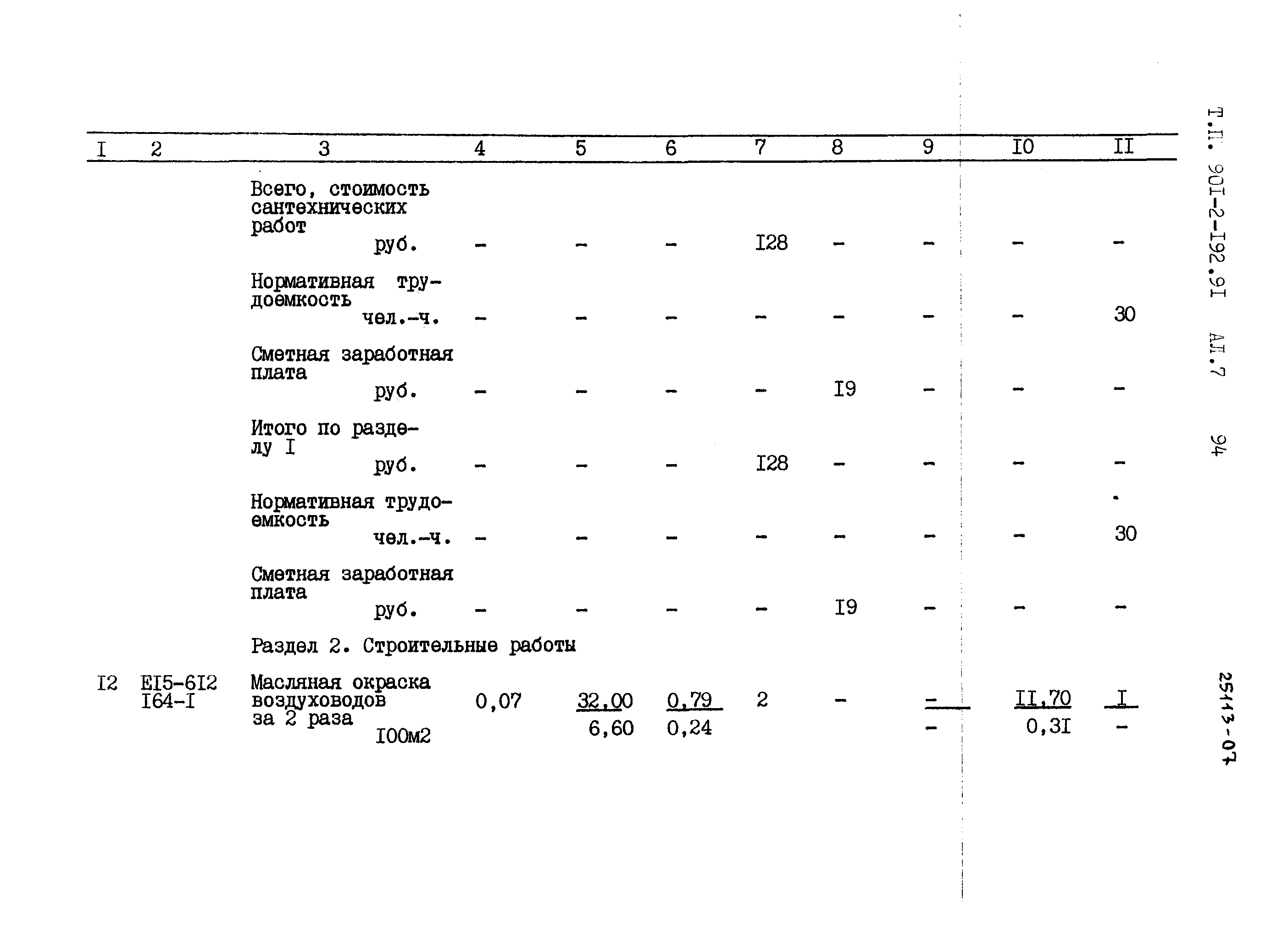 Типовой проект 901-2-192.91