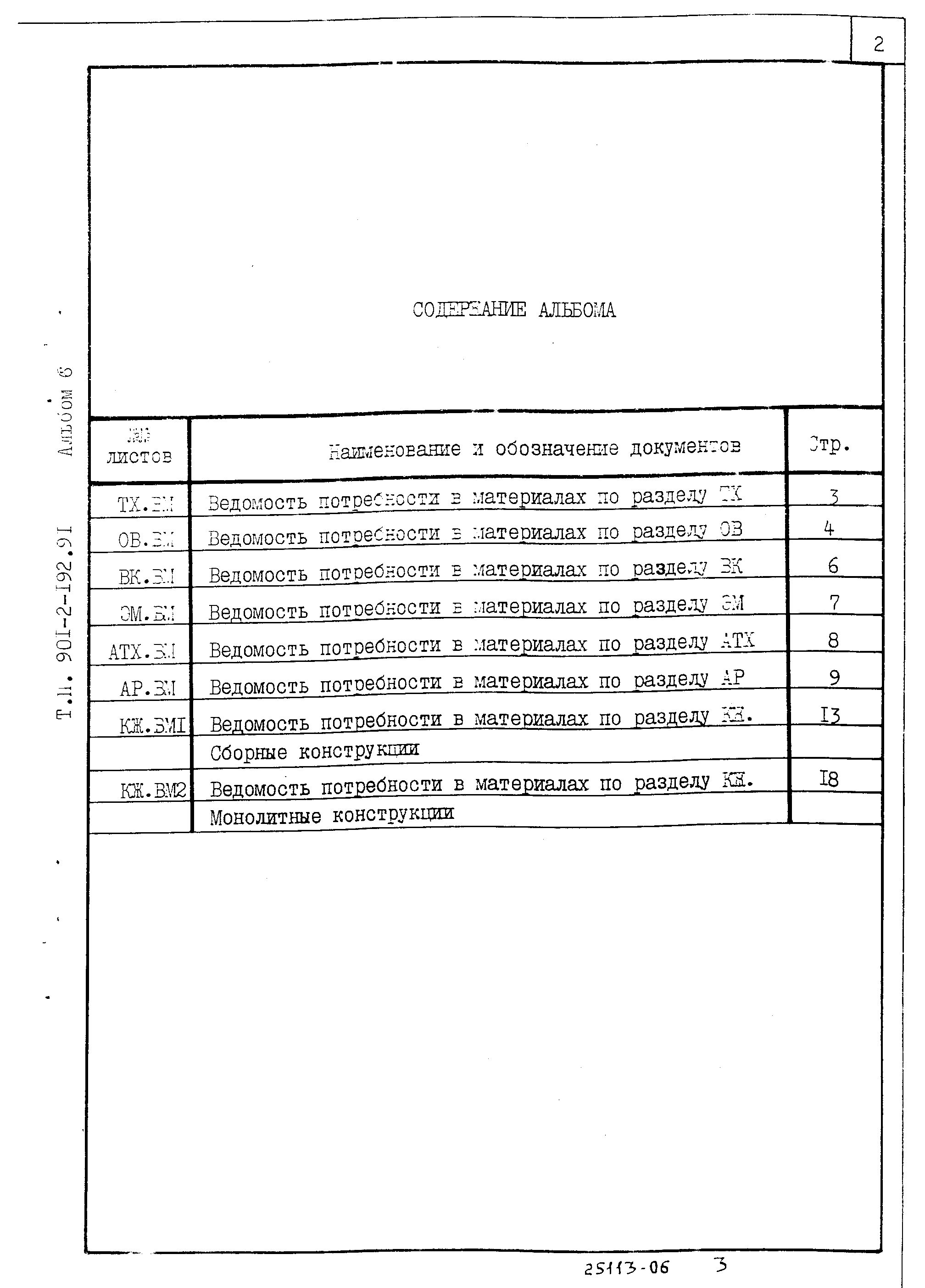 Типовой проект 901-2-192.91