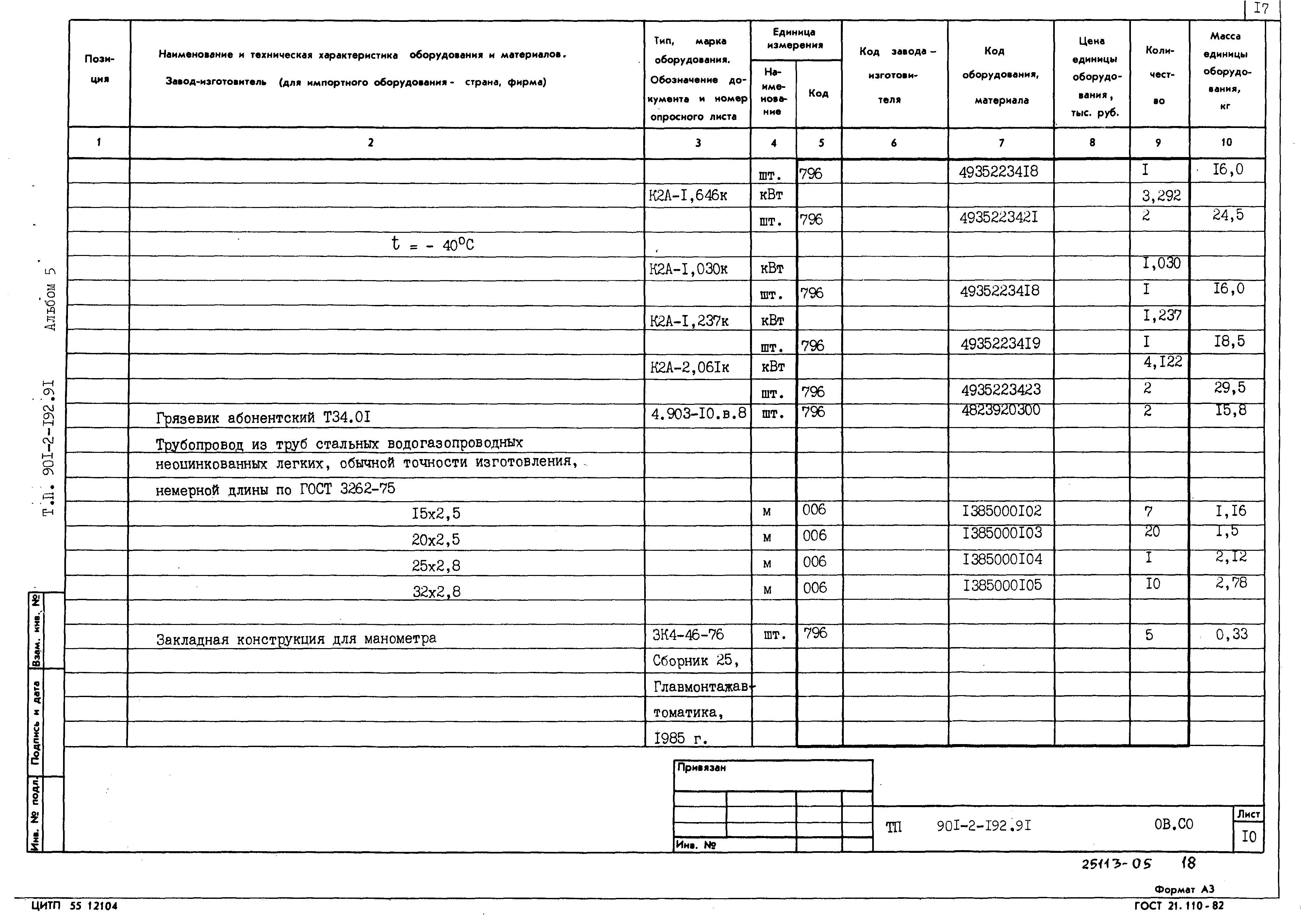 Типовой проект 901-2-192.91