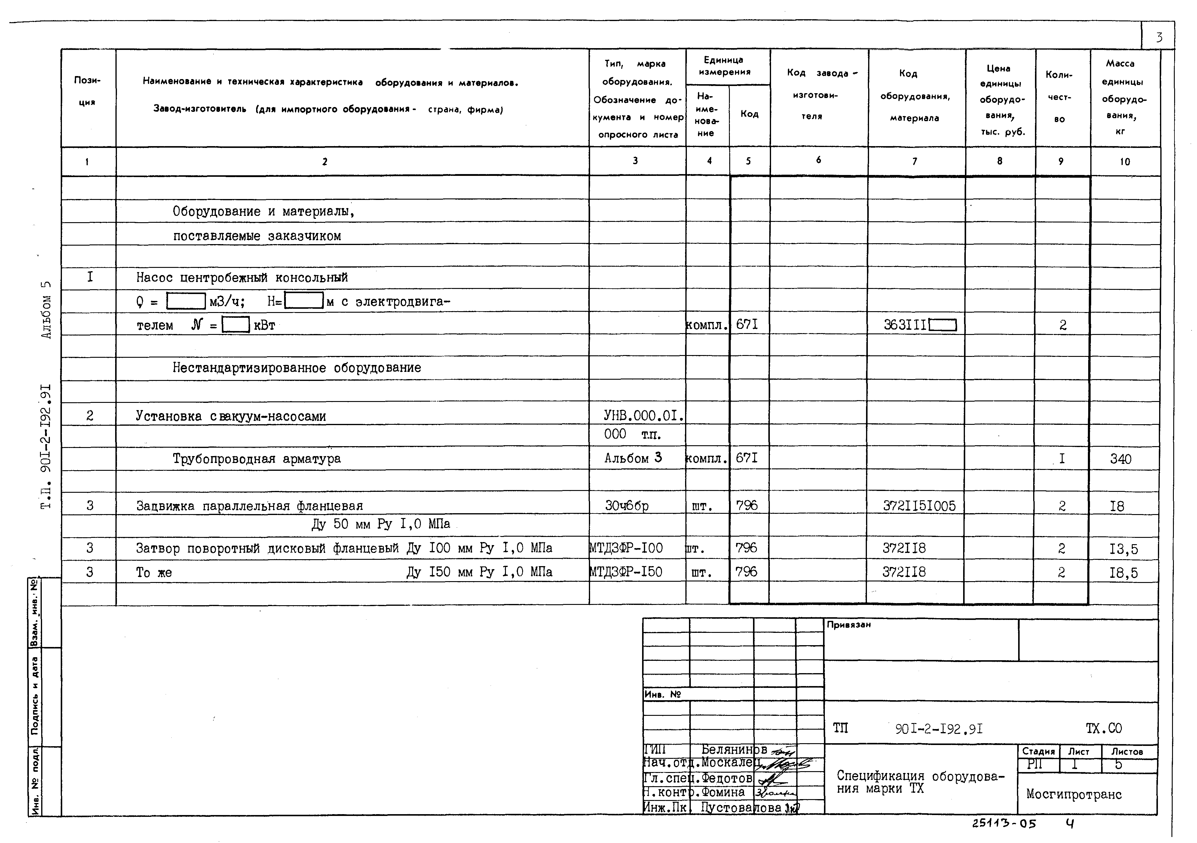 Типовой проект 901-2-192.91