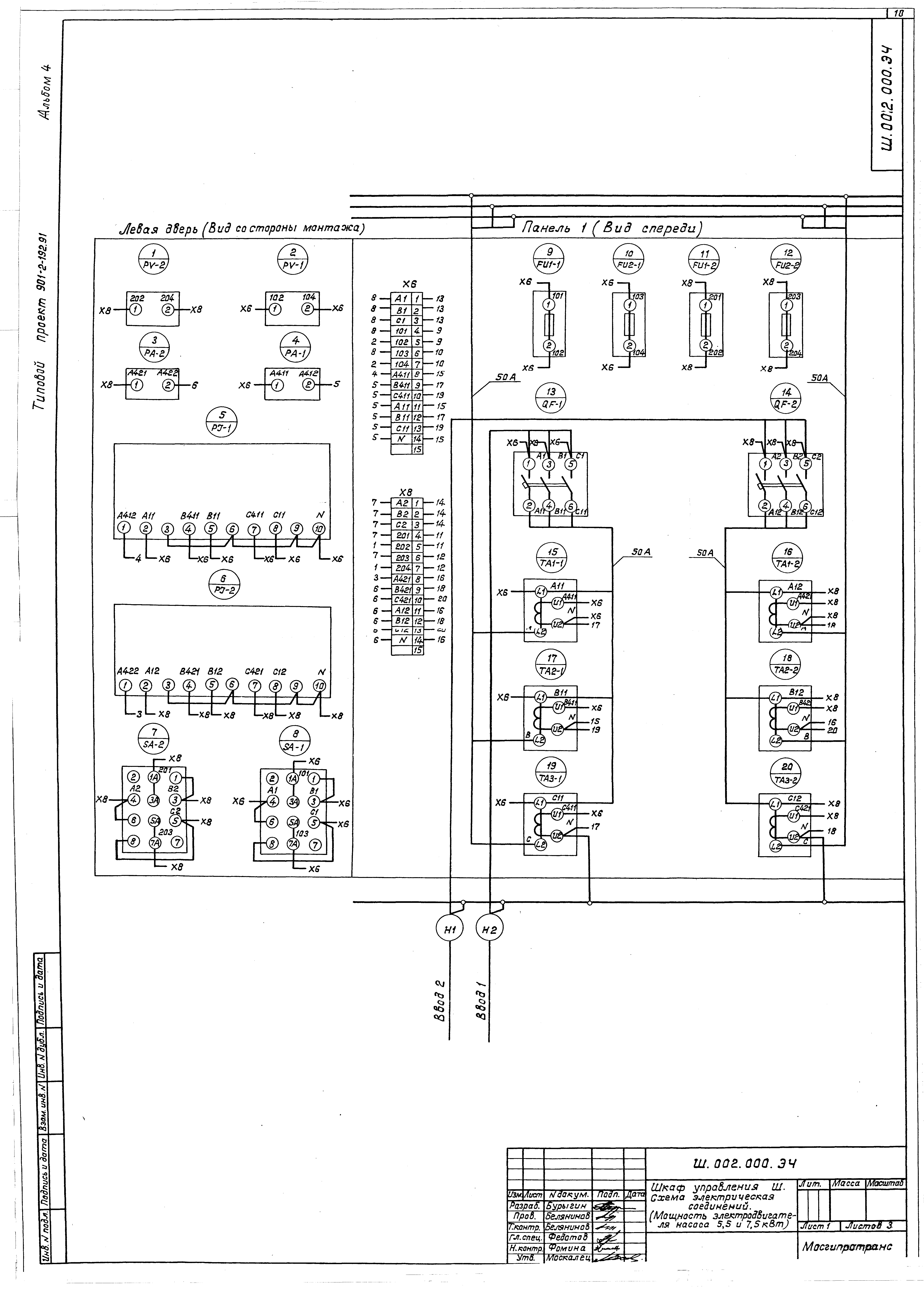 Типовой проект 901-2-192.91