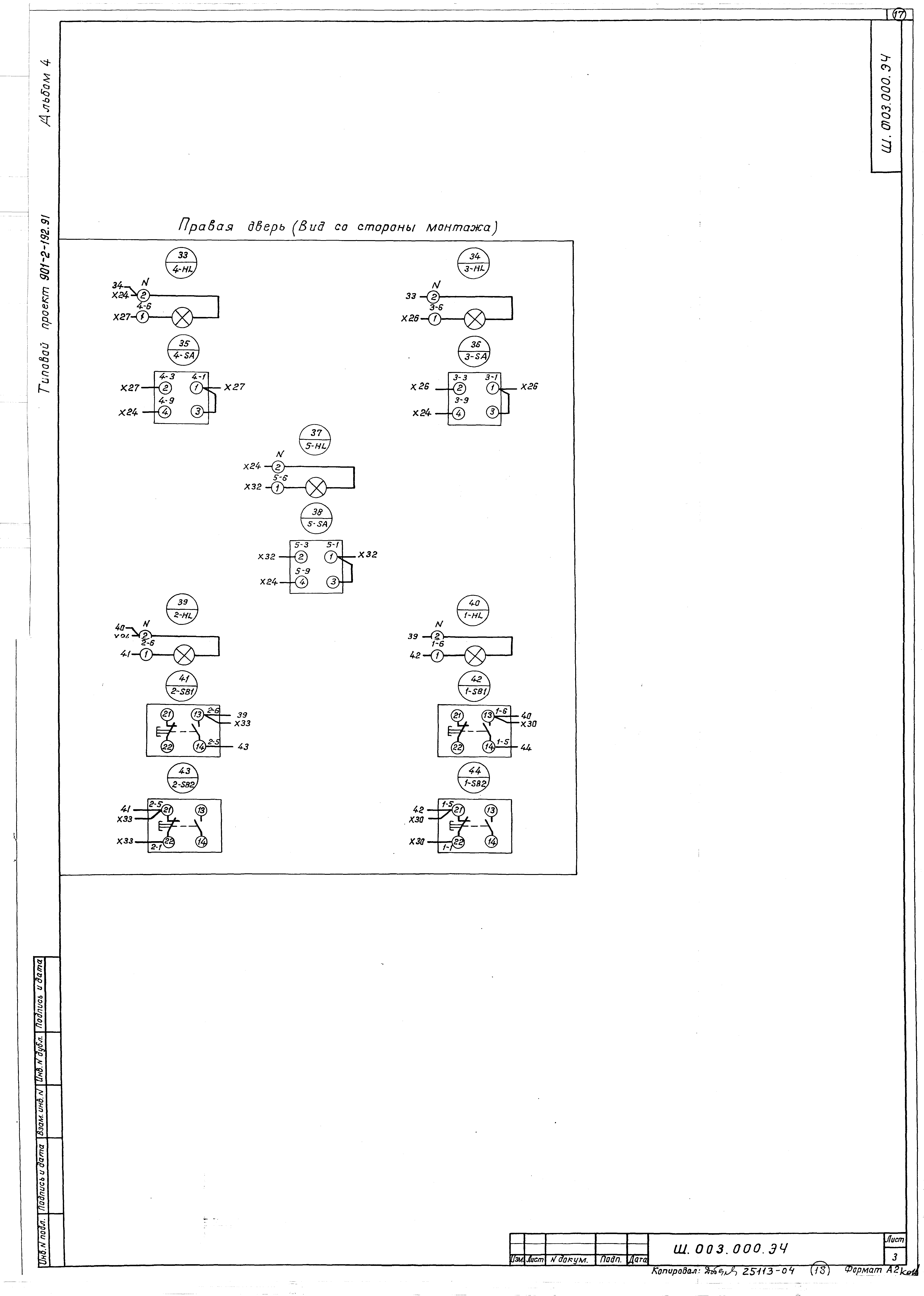 Типовой проект 901-2-192.91