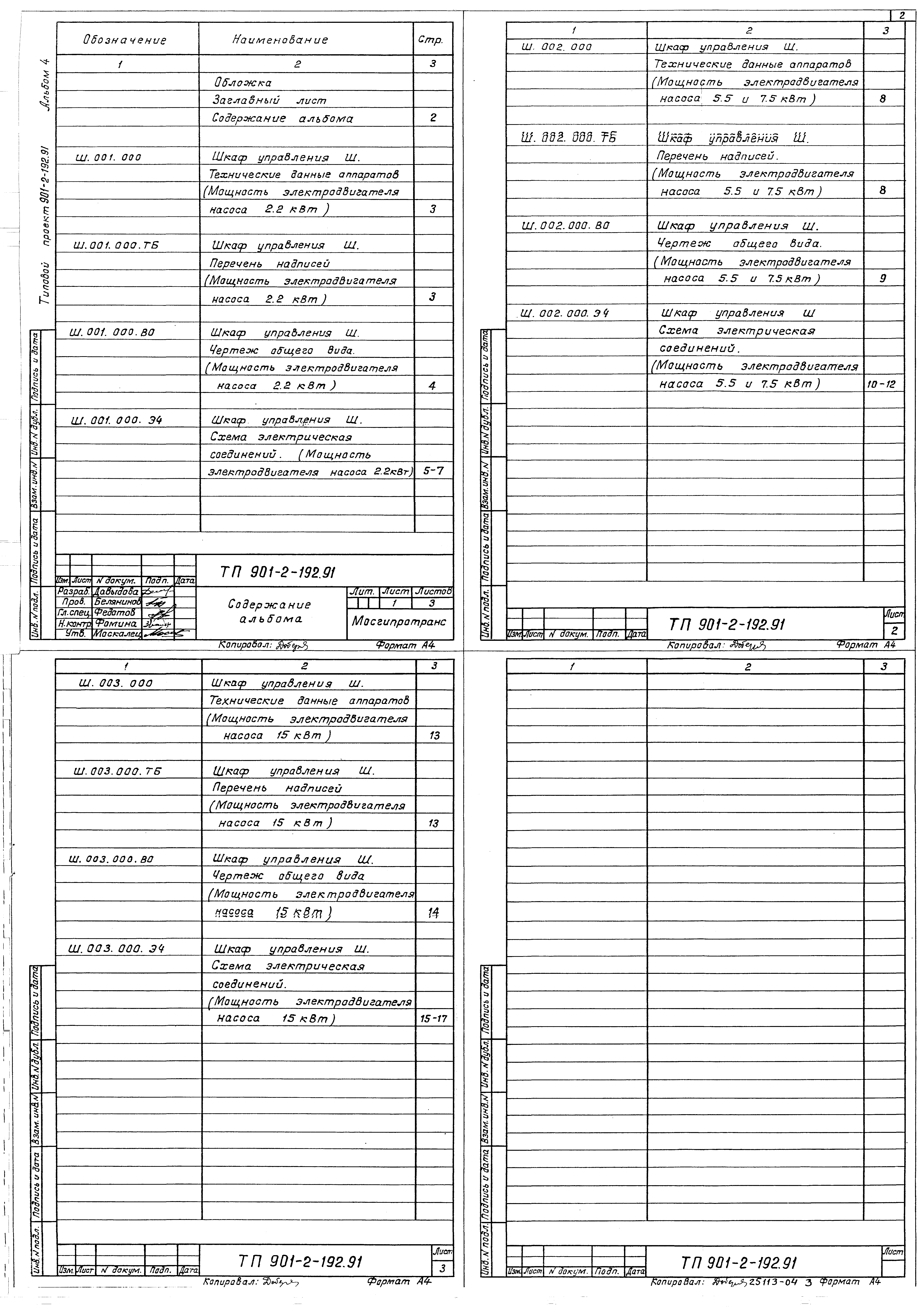 Типовой проект 901-2-192.91