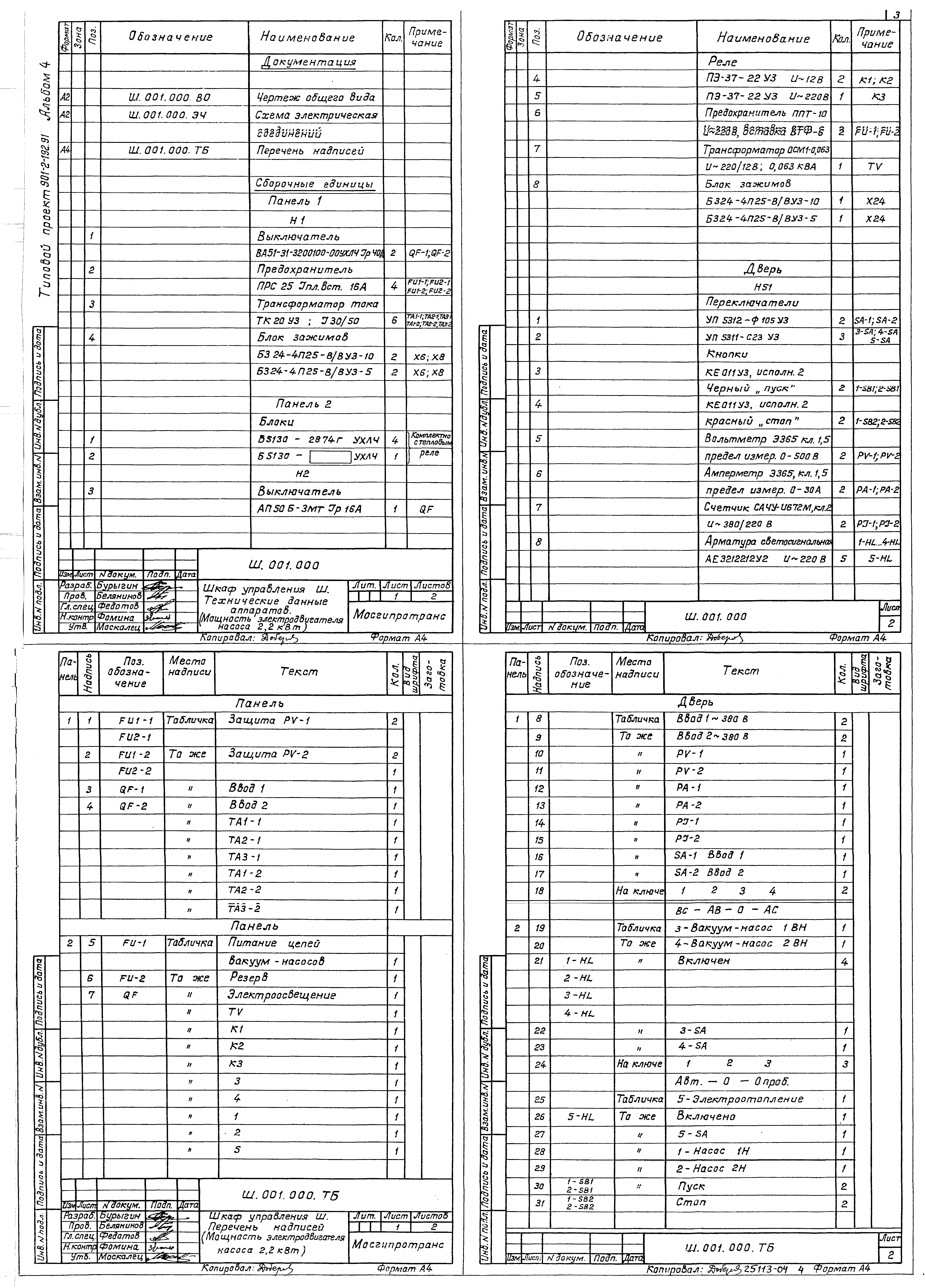 Типовой проект 901-2-192.91