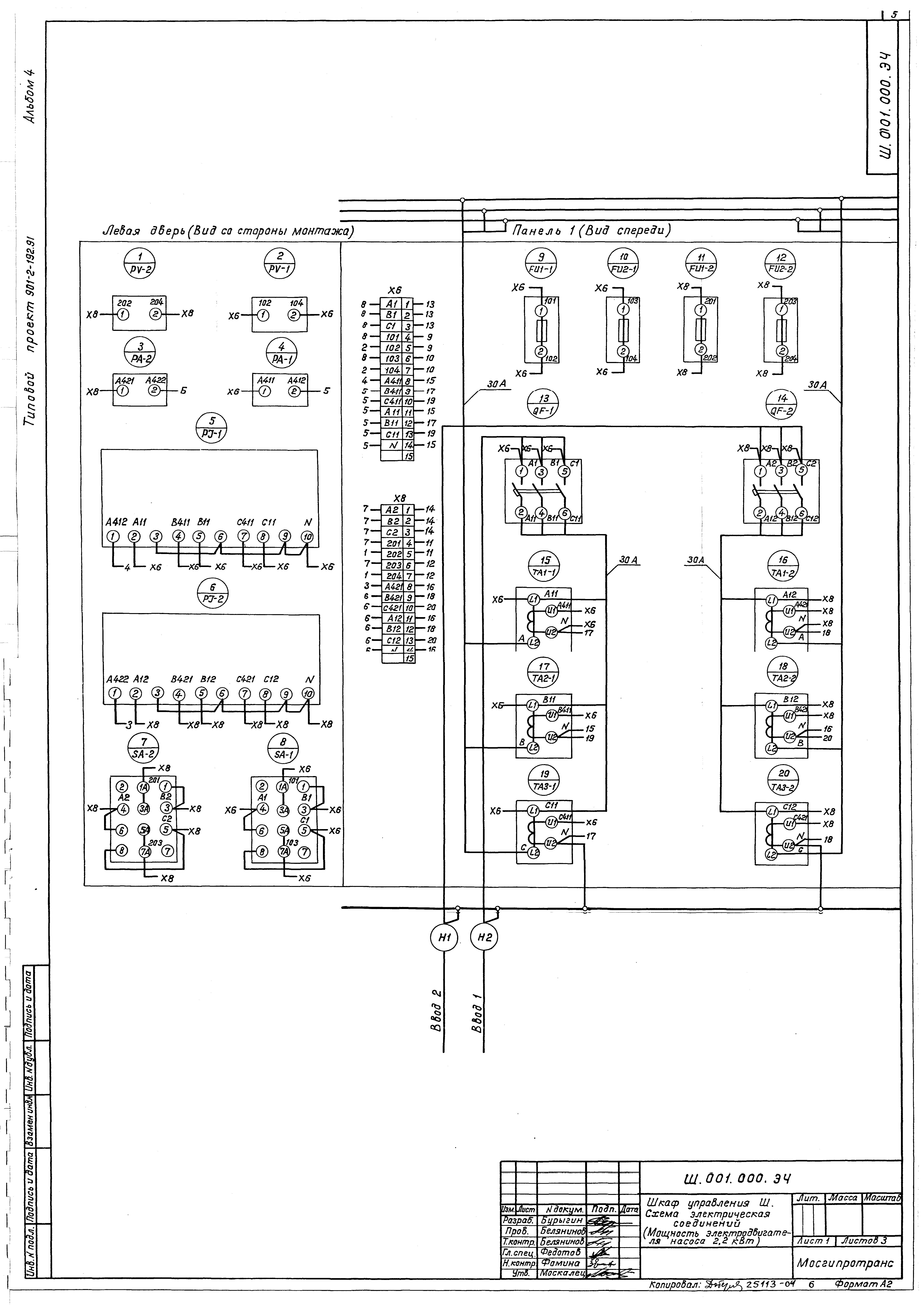 Типовой проект 901-2-192.91